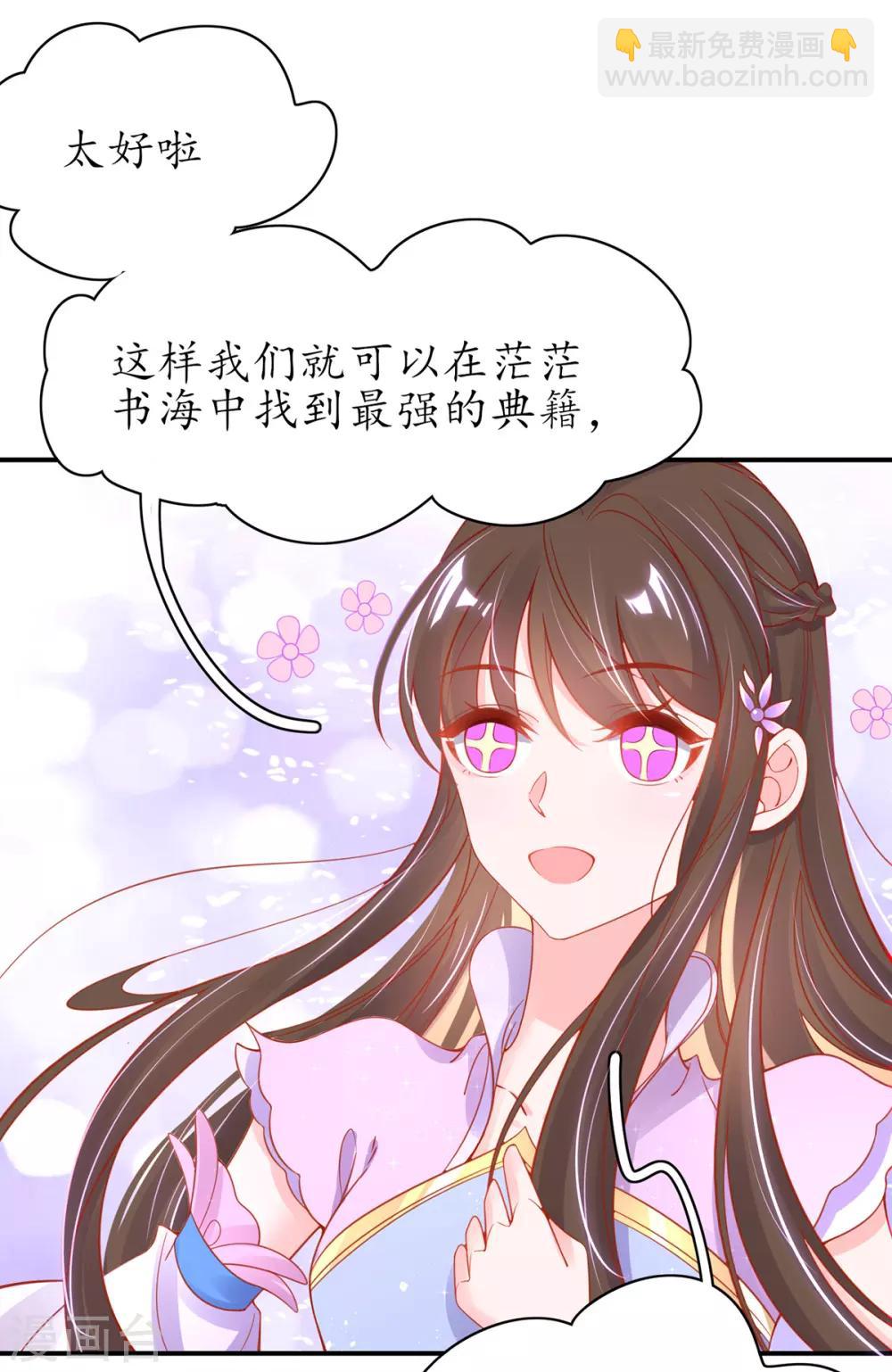 第51话 藏书阁挑选秘籍-第56话