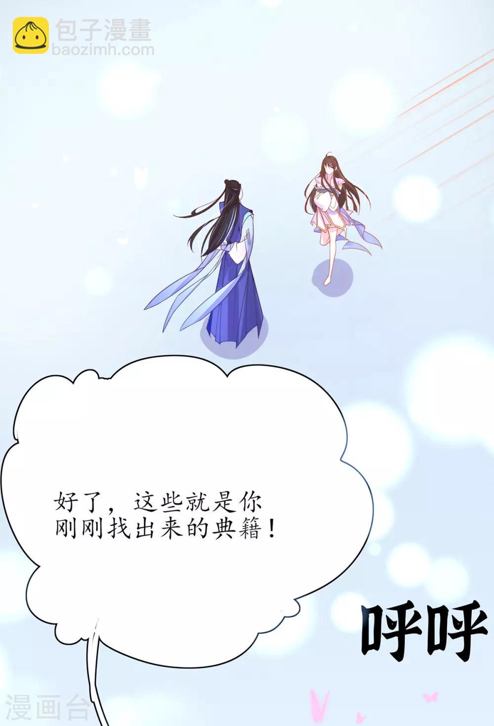 第51话 藏书阁挑选秘籍-第56话