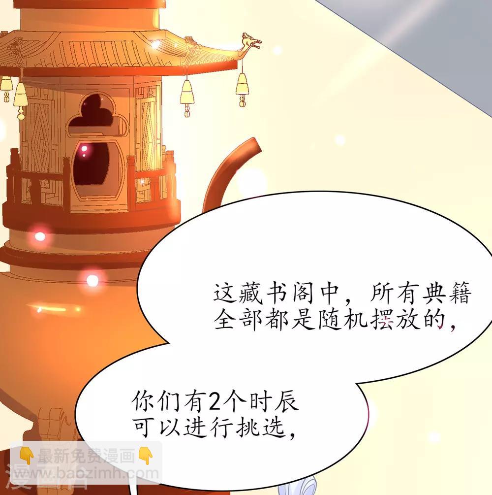 第51话 藏书阁挑选秘籍-第56话