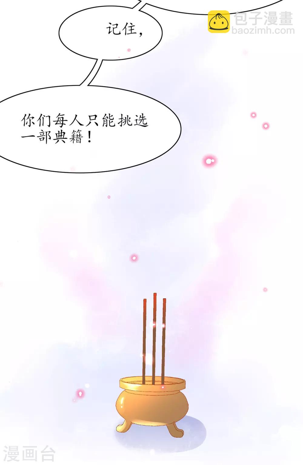 第51话 藏书阁挑选秘籍-第56话