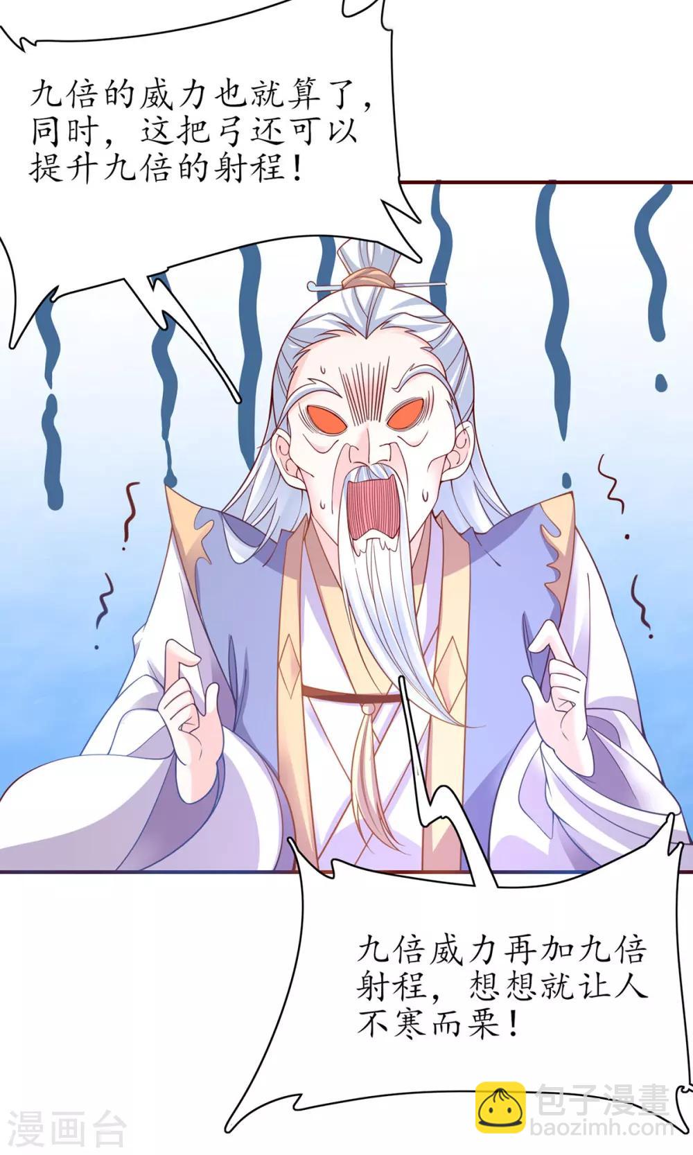 第57话 九转皓月弓-第62话