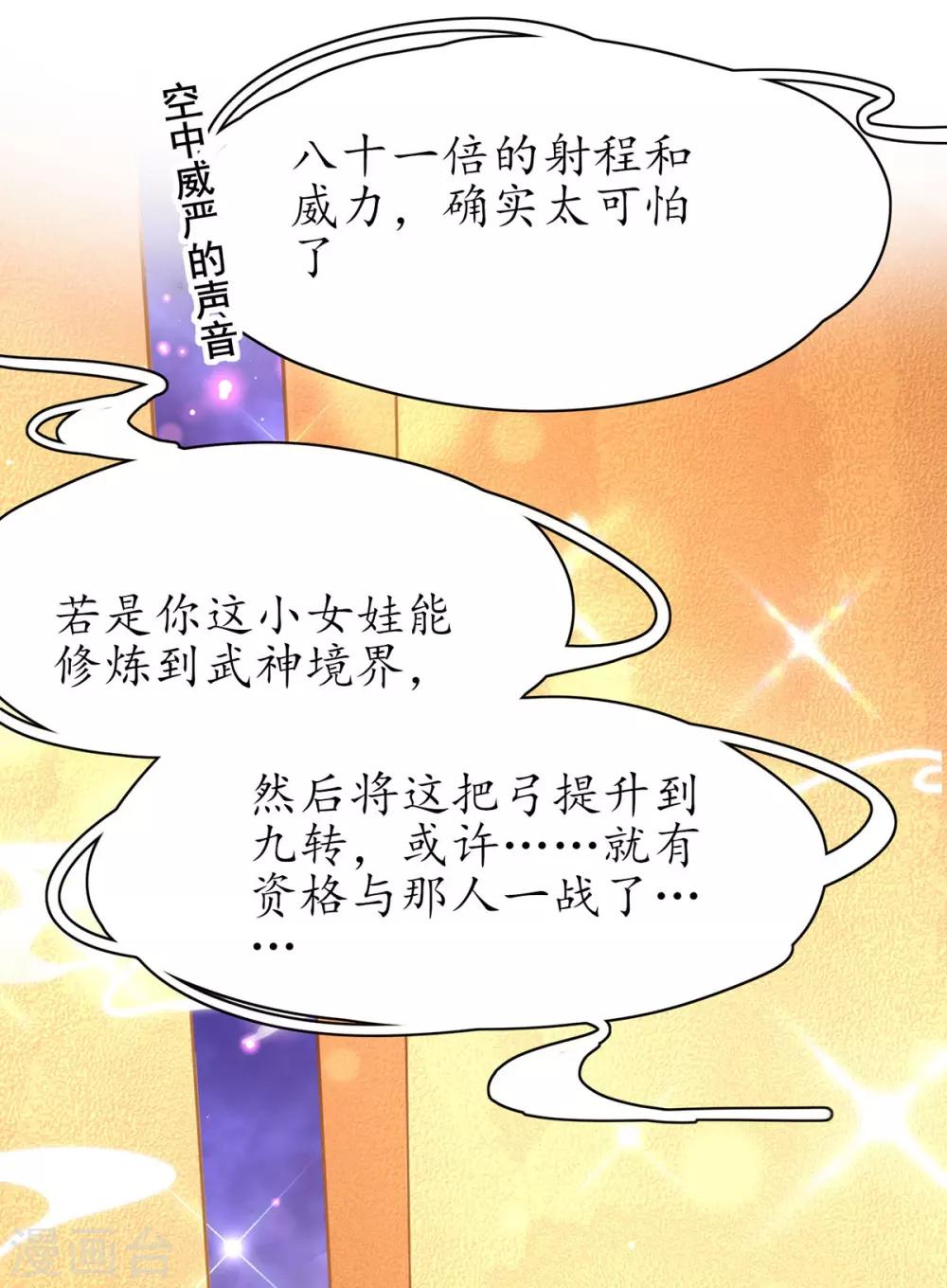 第57话 九转皓月弓-第62话