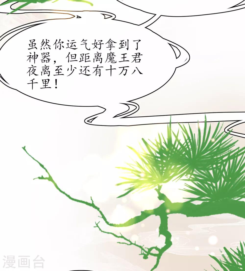 王妃的修仙指南 - 第57話 九轉皓月弓 - 3