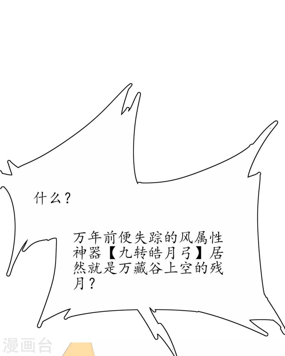 王妃的修仙指南 - 第57话 九转皓月弓 - 3