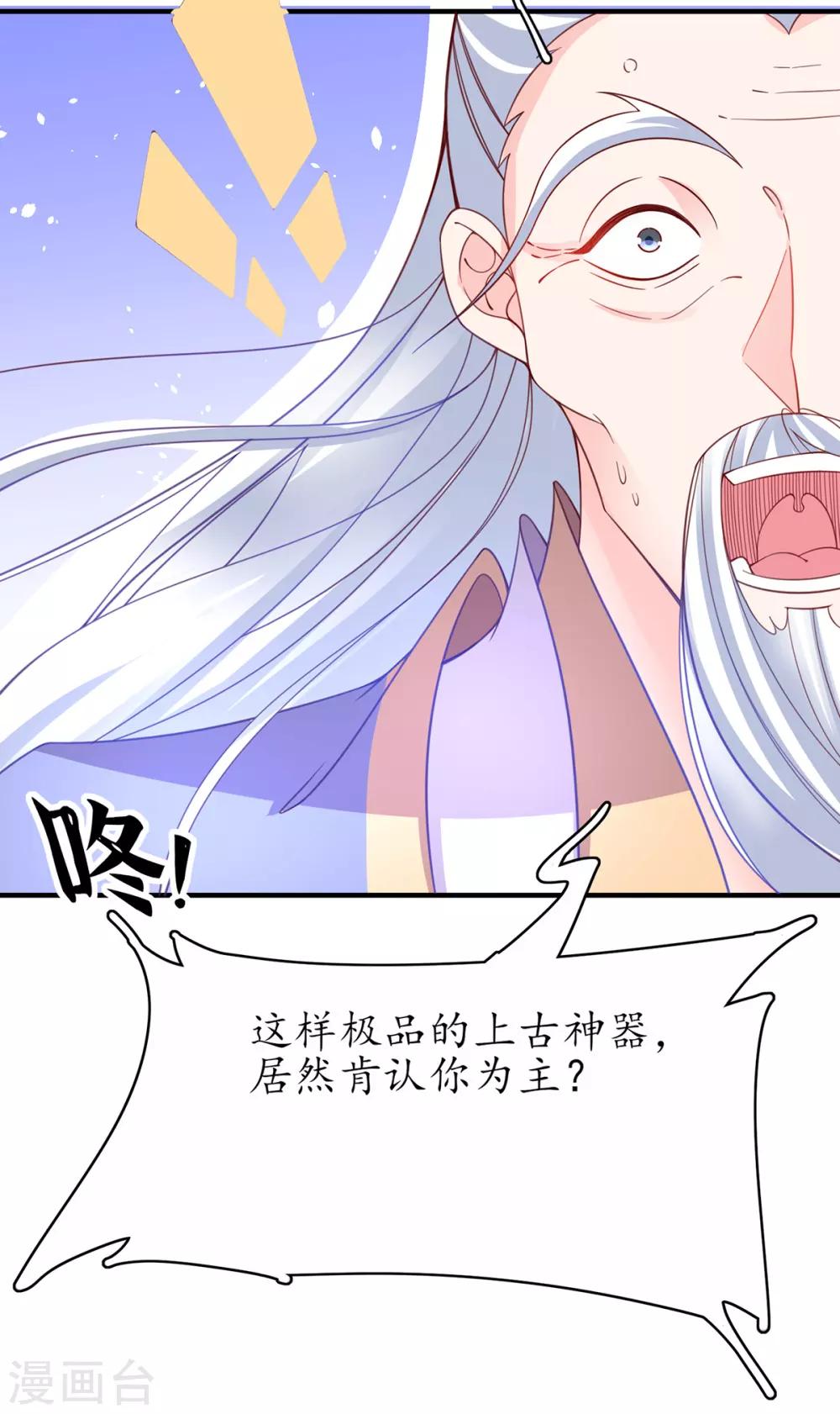 王妃的修仙指南 - 第57話 九轉皓月弓 - 4