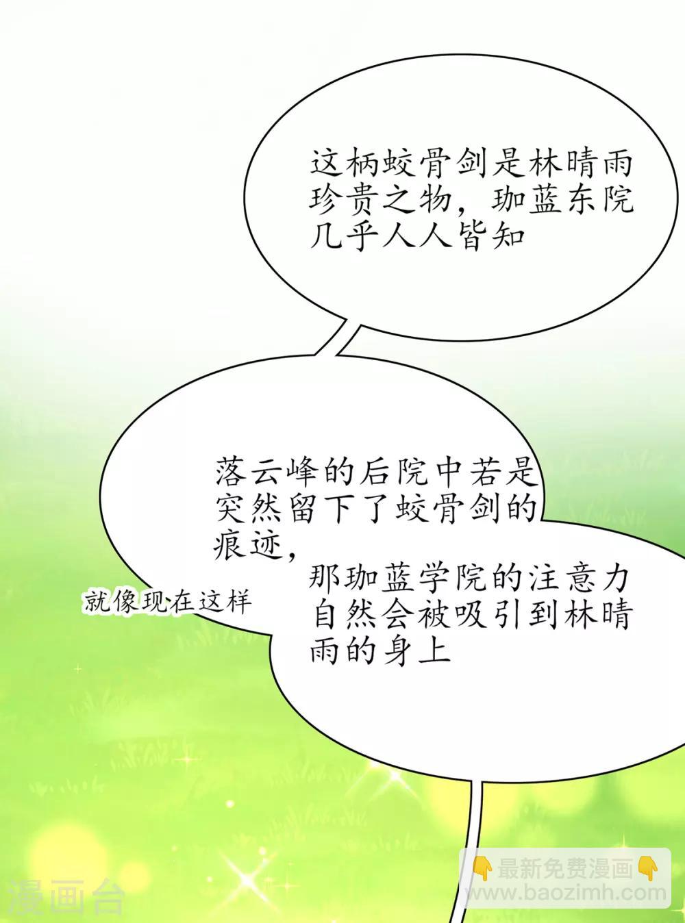 第62话 嫁祸林晴雨-第68话