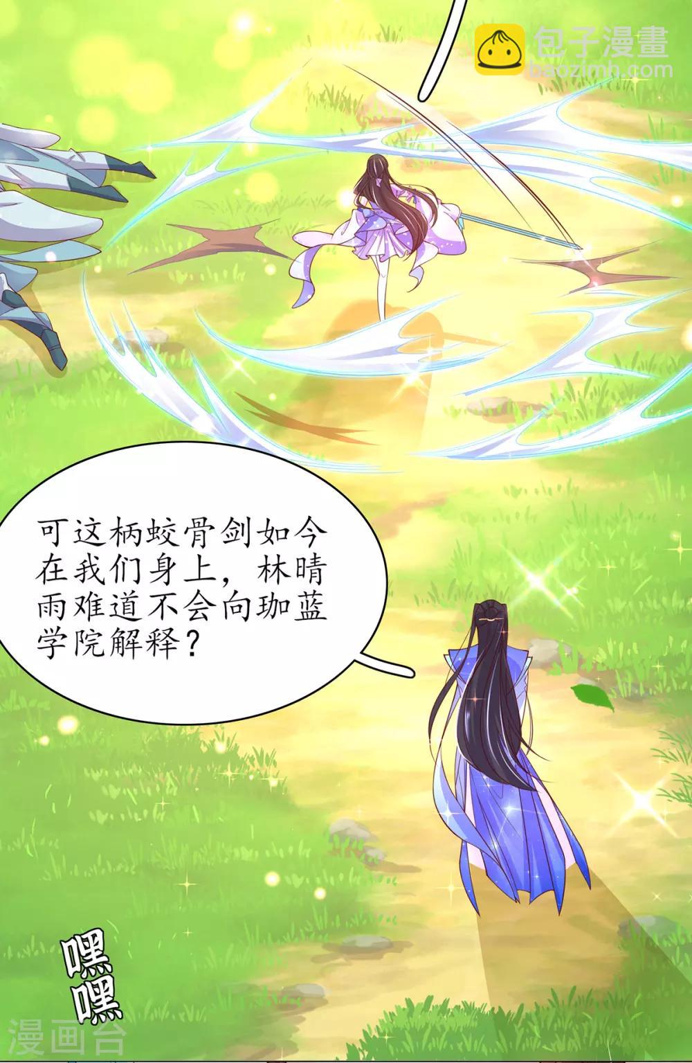 第62话 嫁祸林晴雨-第68话