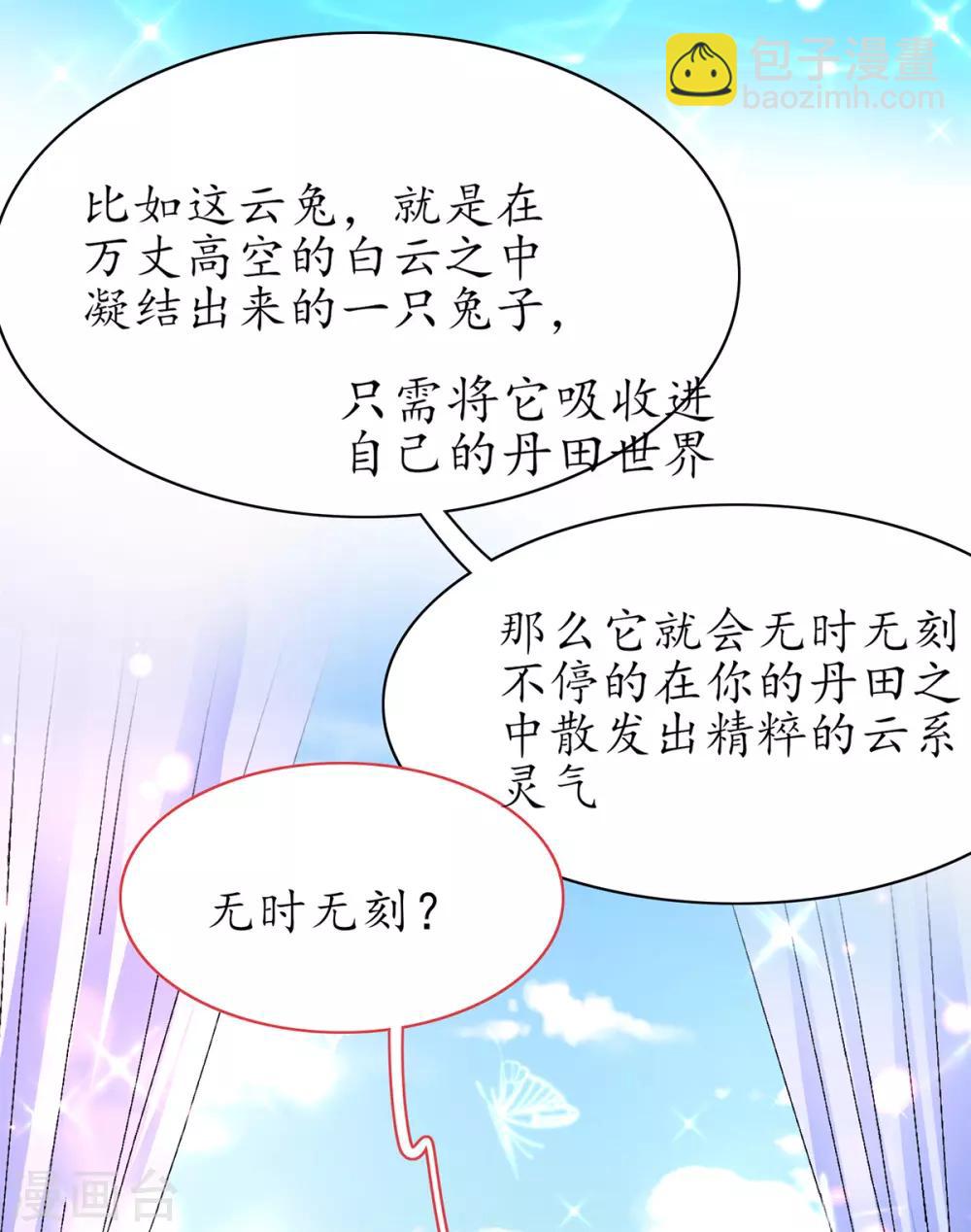 第66话 先天灵宝 云兔-第74话