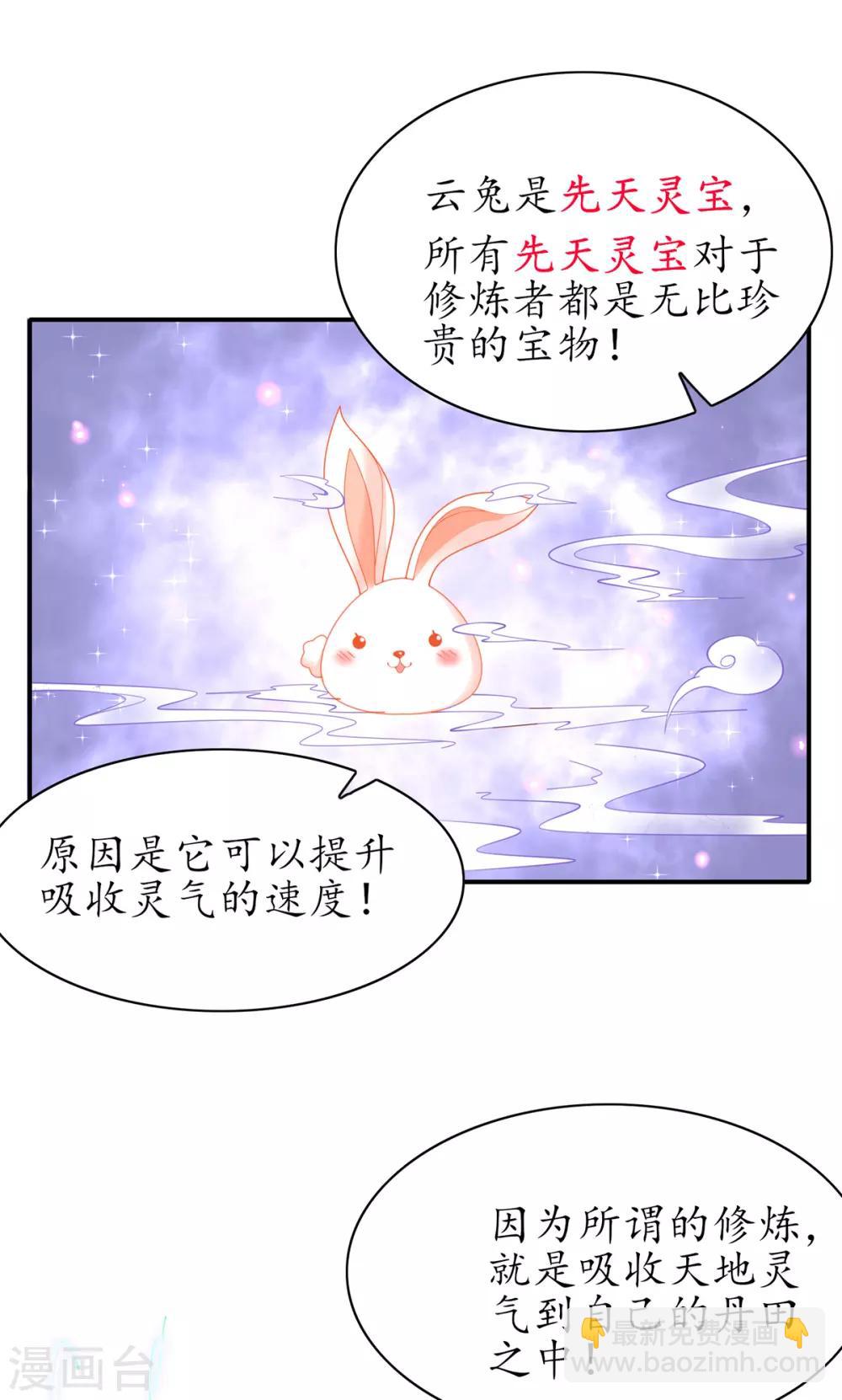 第66话 先天灵宝 云兔-第74话