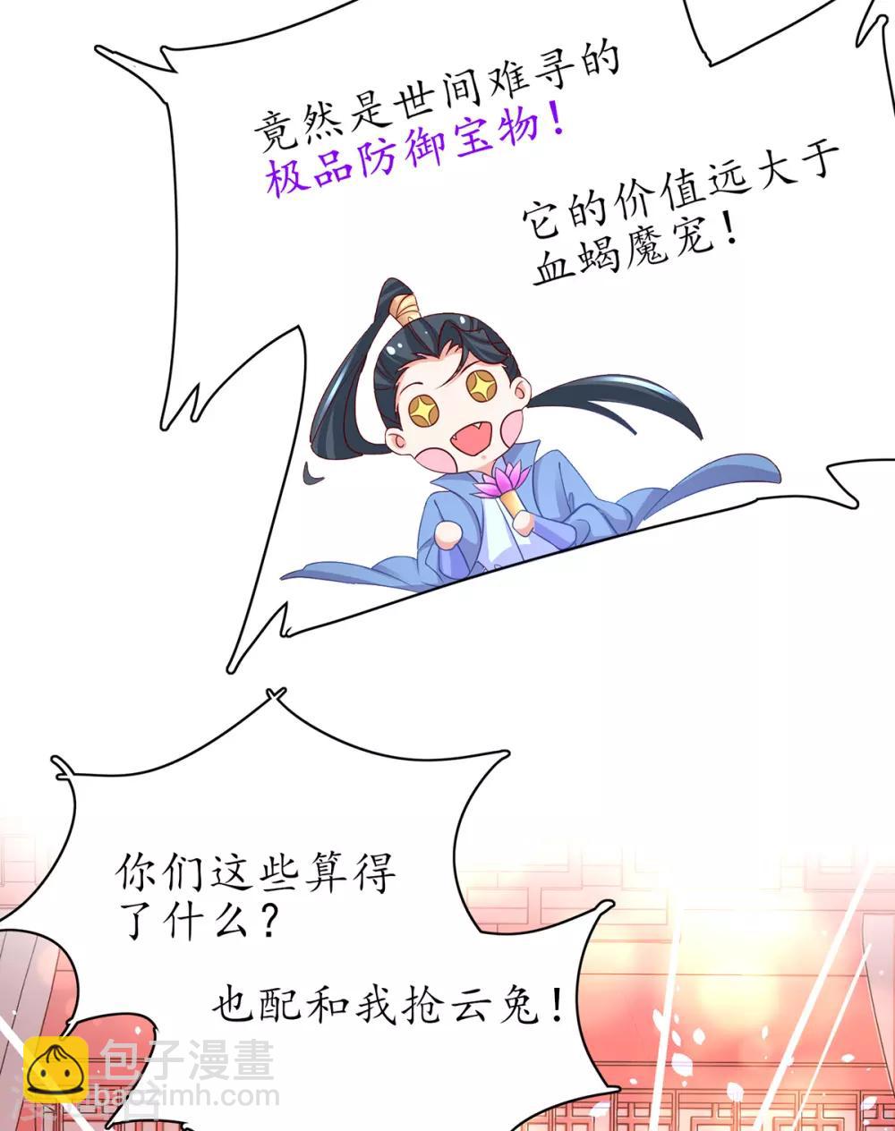 第70话 竞拍云兔-第80话