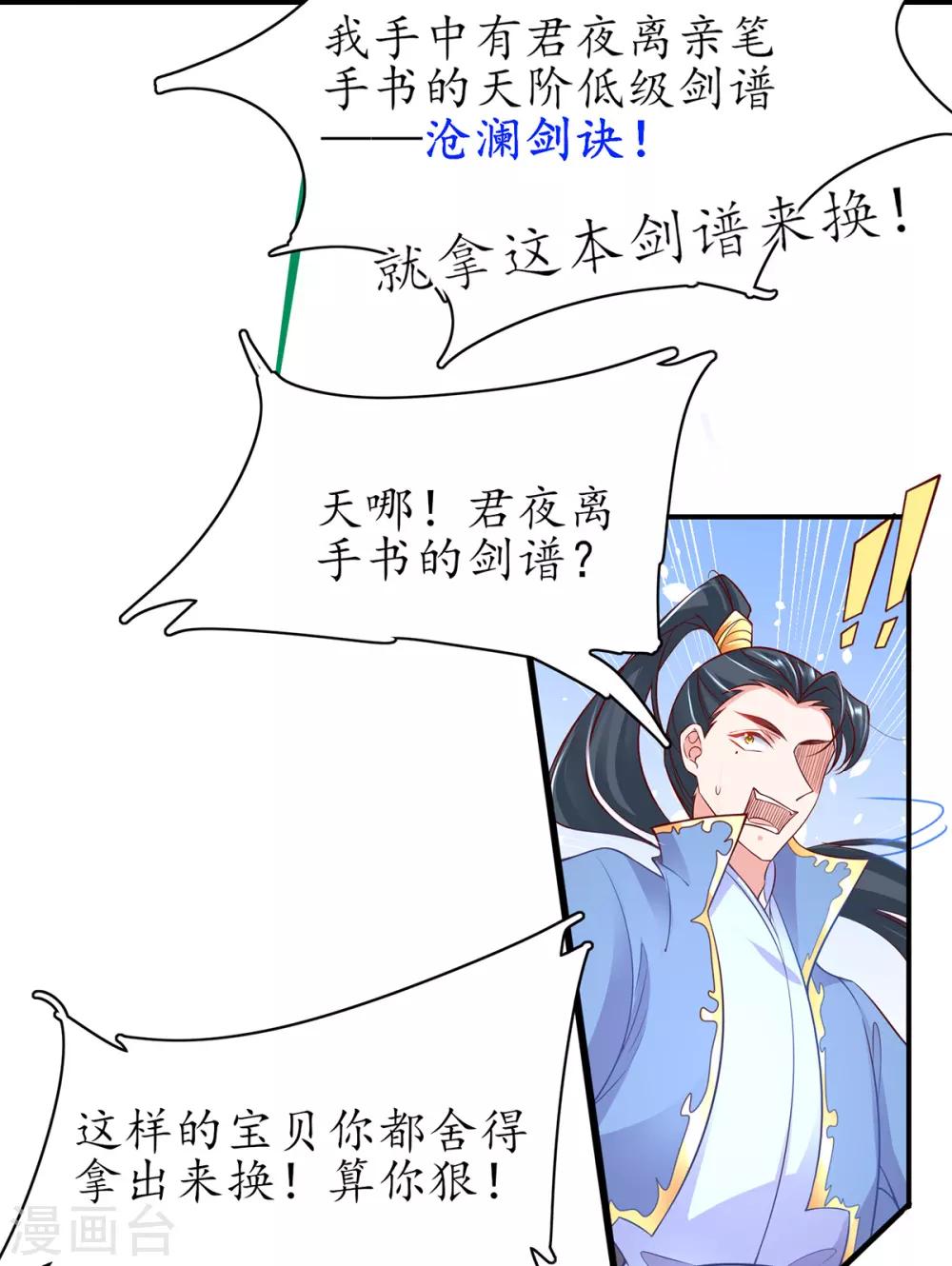 第70话 竞拍云兔-第80话