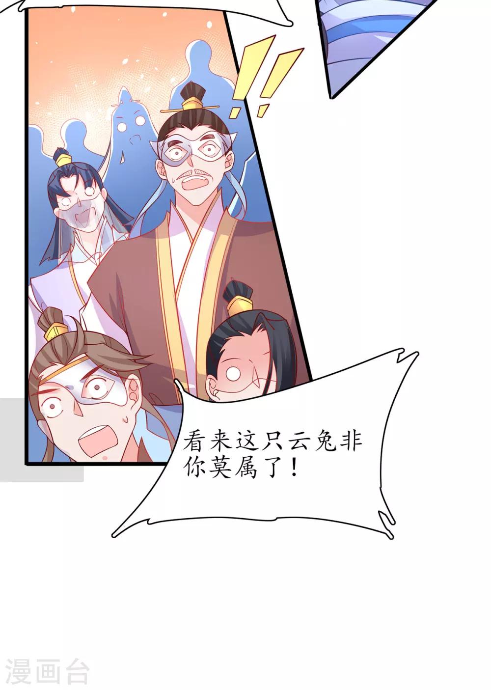 第70话 竞拍云兔-第80话