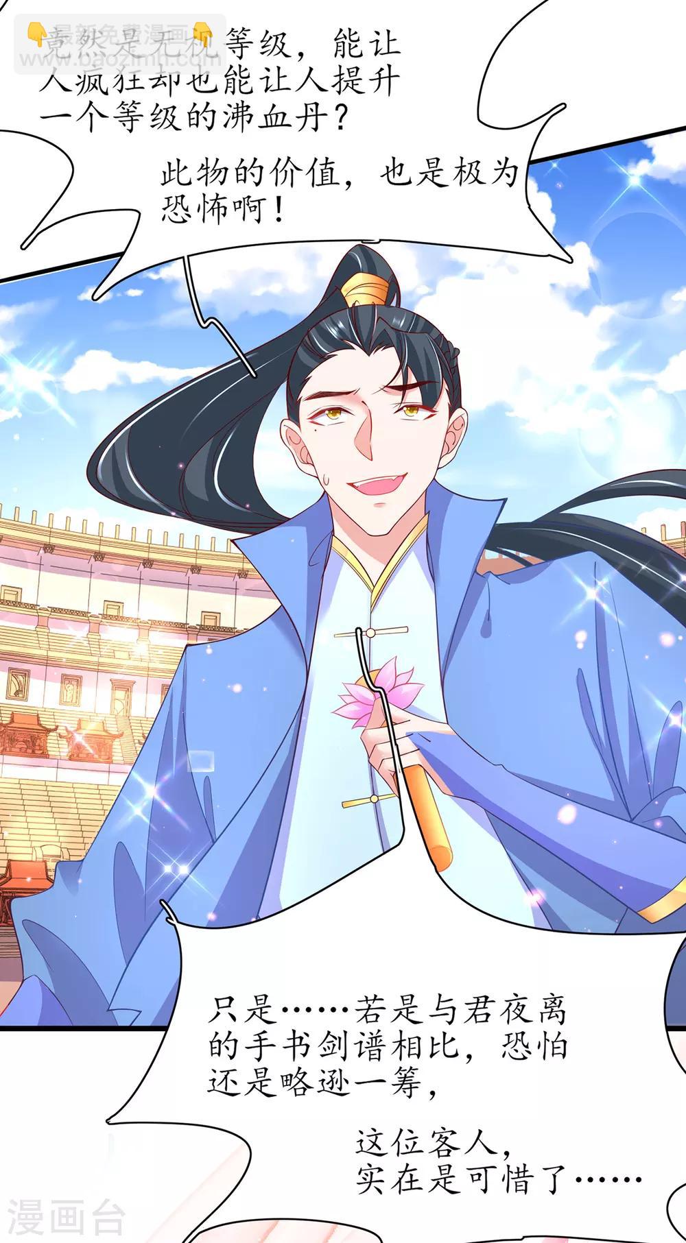 第70话 竞拍云兔-第80话