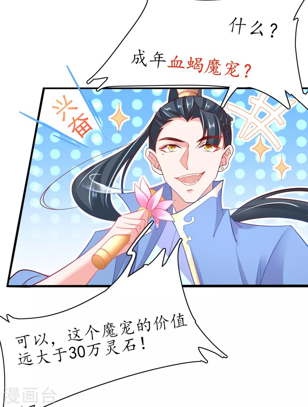 第70话 竞拍云兔-第80话