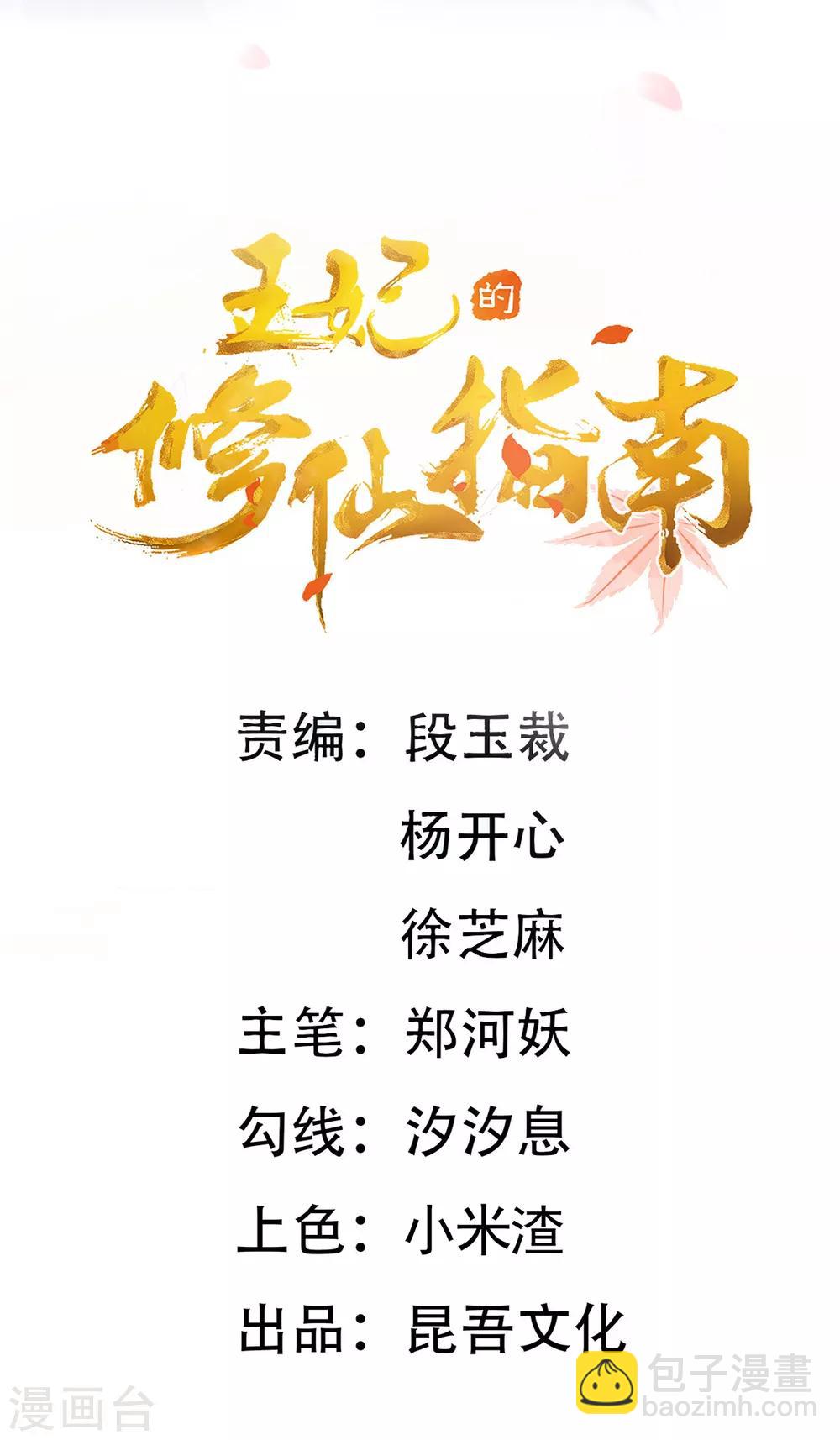 第72话 一起修炼-第82话