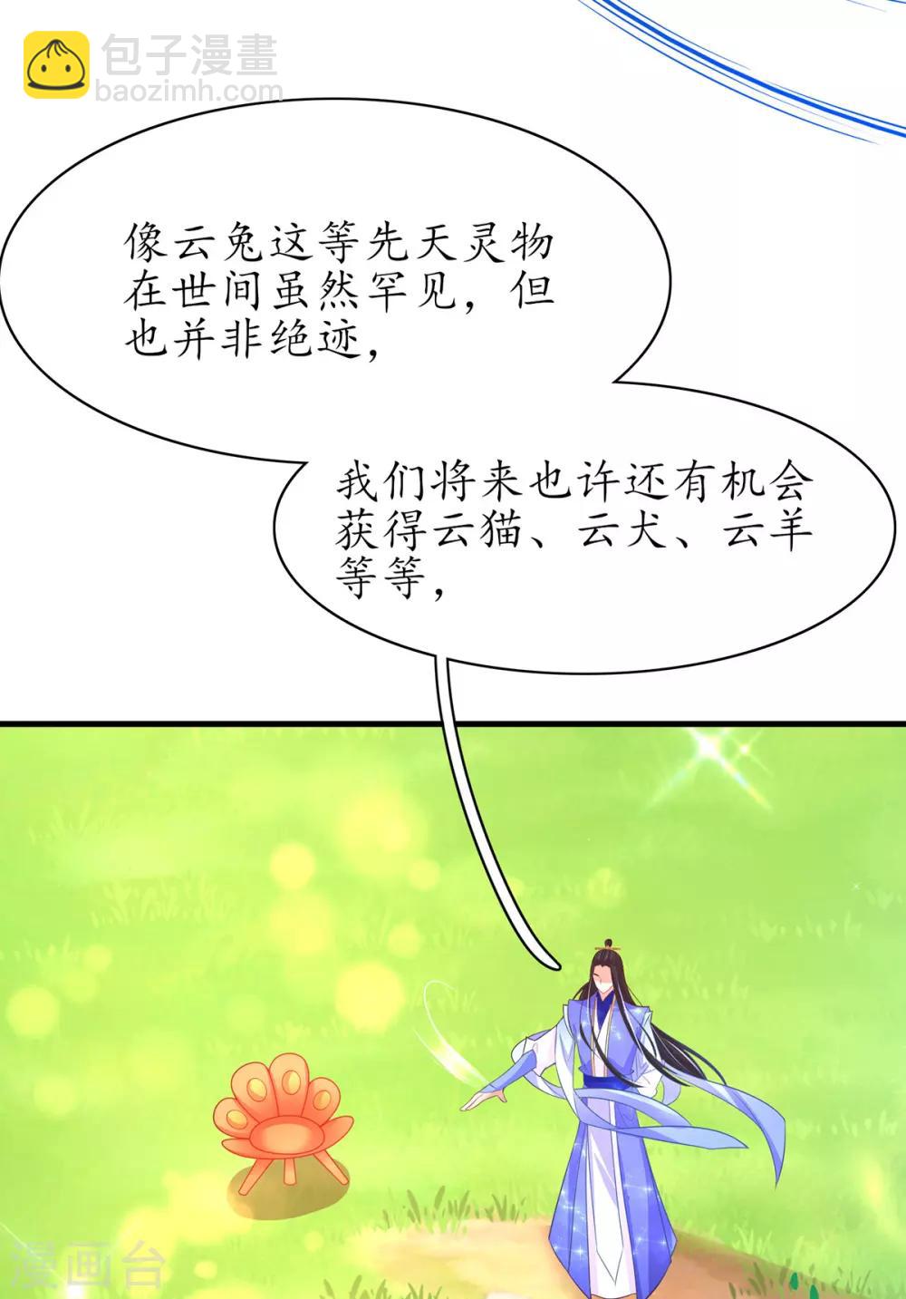 第72话 一起修炼-第82话