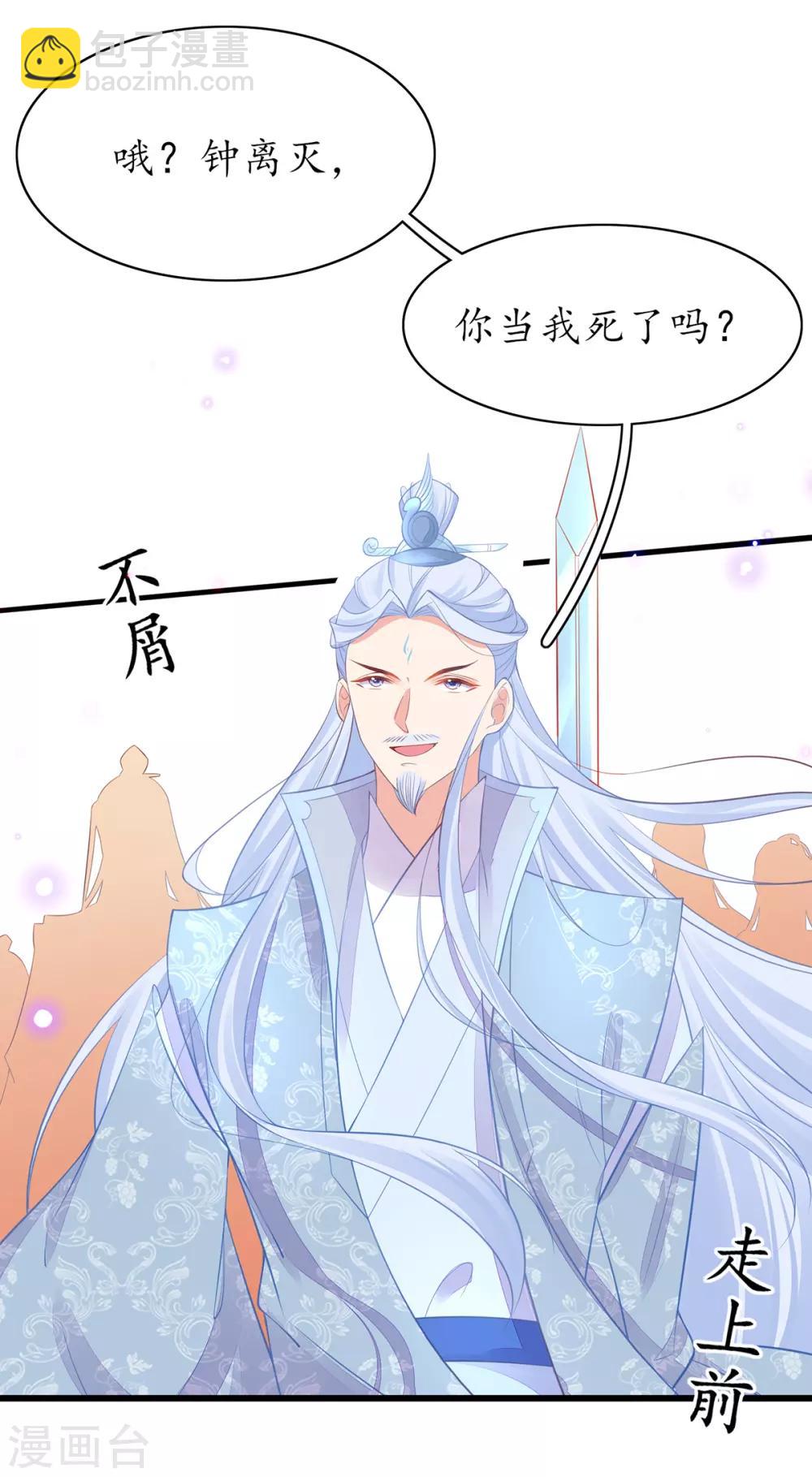 王妃的修仙指南 - 第78话 师父要出手了 - 2