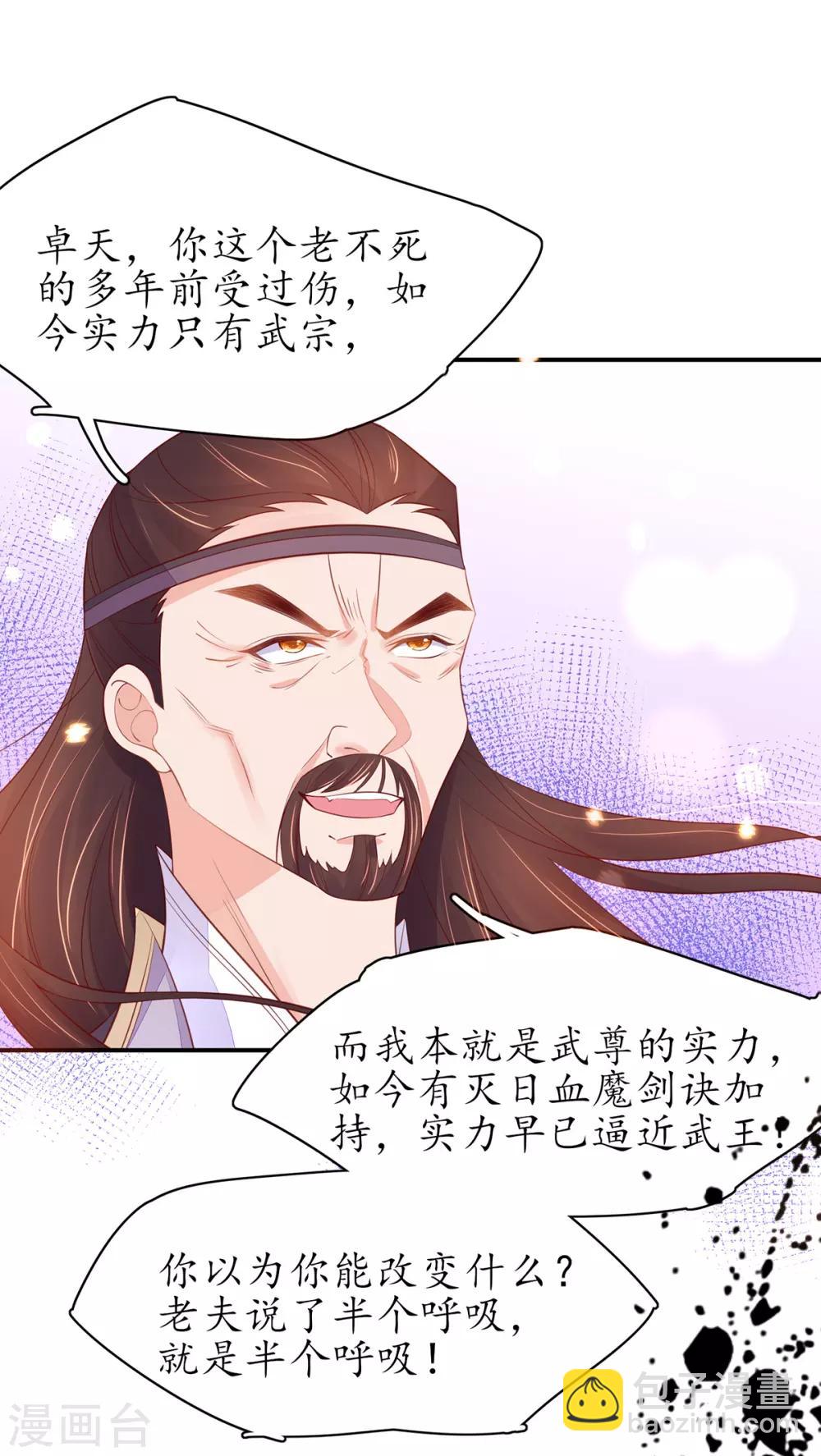 第78话 师父要出手了-第88话