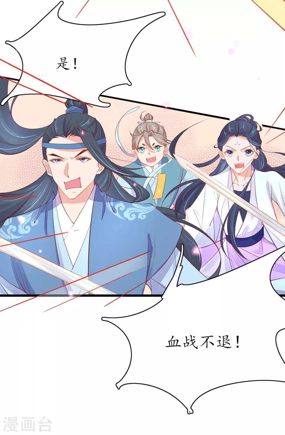 王妃的修仙指南 - 第78话 师父要出手了 - 4