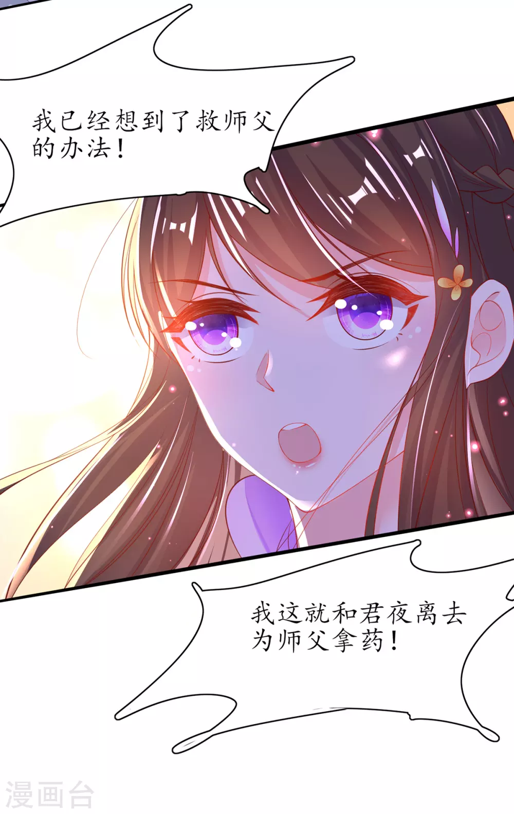 第80话 为师父寻药-第90话