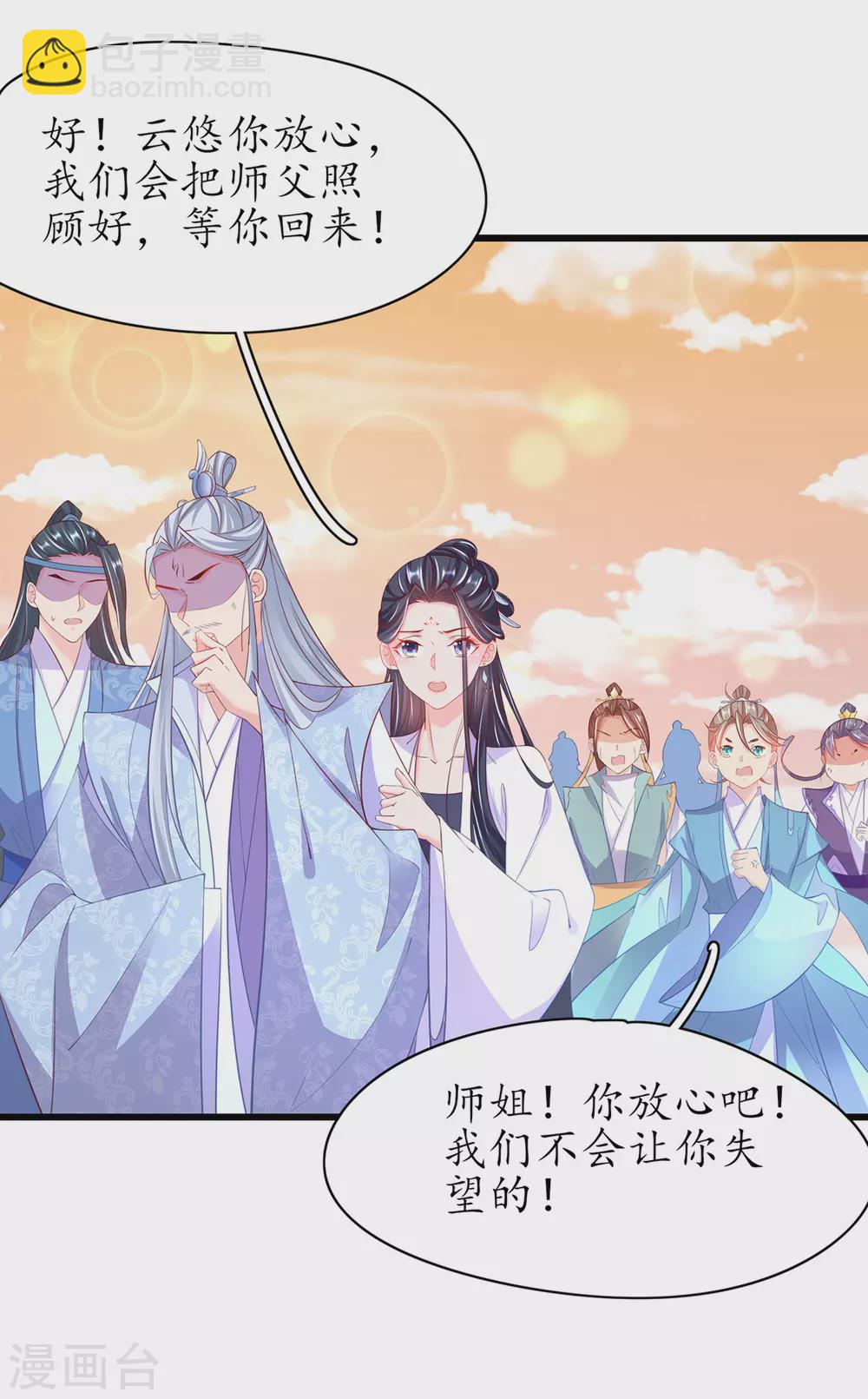 第80话 为师父寻药-第90话