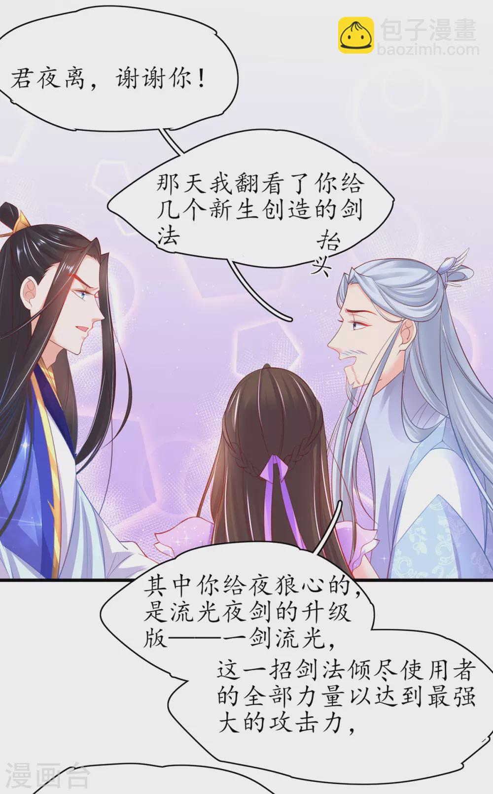 王妃的修仙指南 - 第80话 为师父寻药 - 1