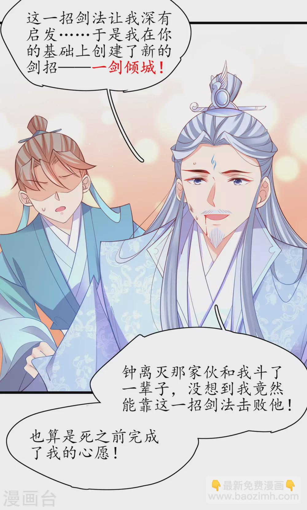 第80话 为师父寻药-第90话