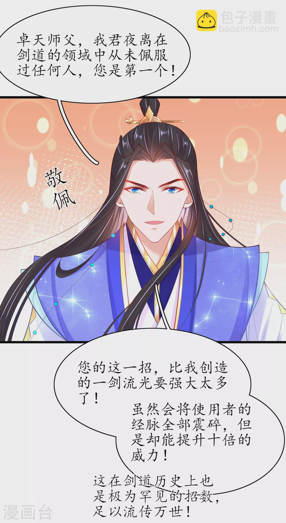 王妃的修仙指南 - 第80话 为师父寻药 - 3