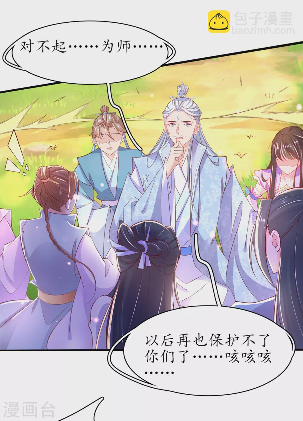 第80话 为师父寻药-第90话