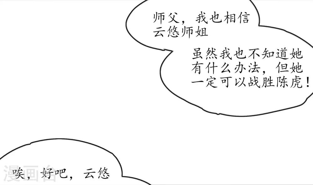 第6话 挑战陈虎(1/2)-第10话