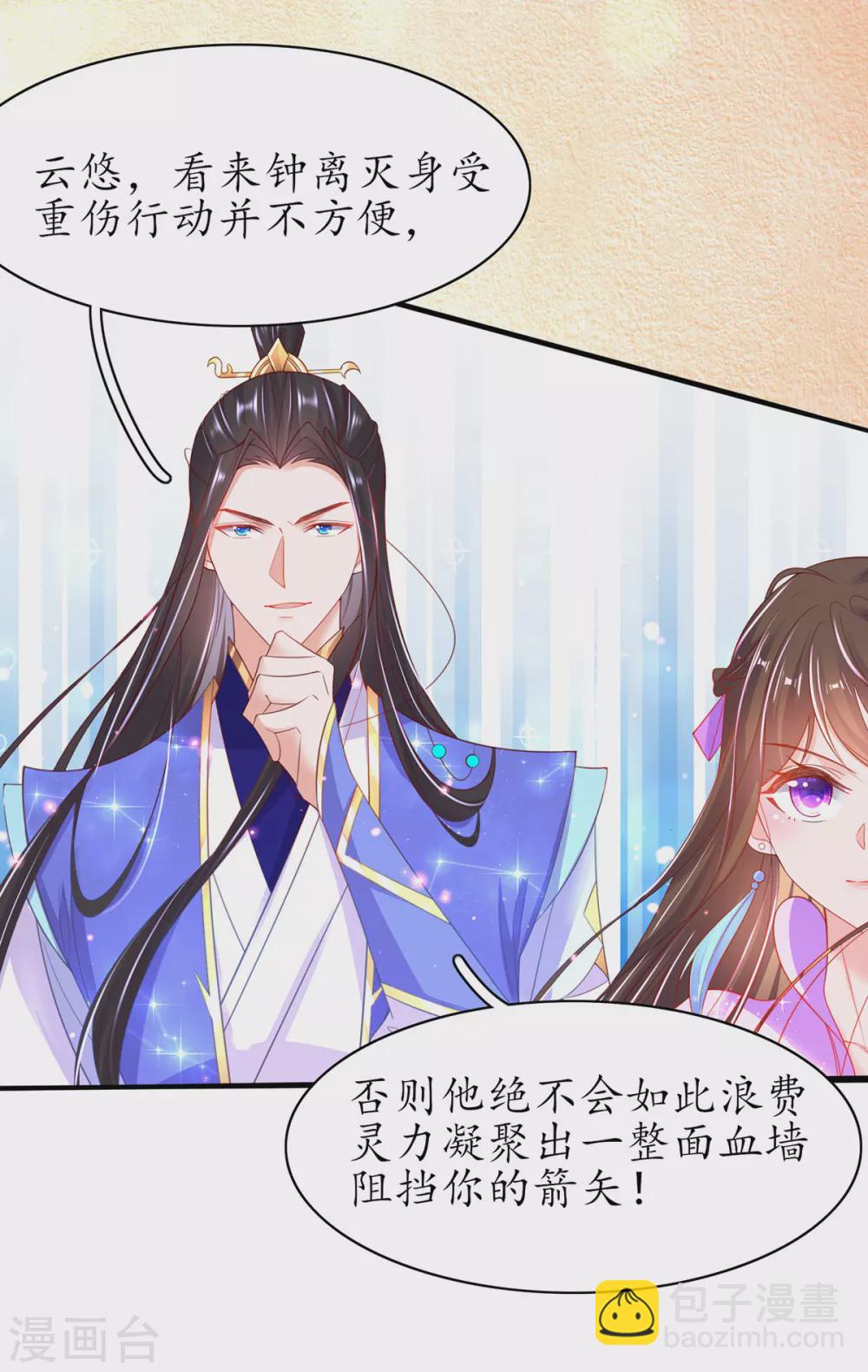 第82话 刺激钟离灭-第92话