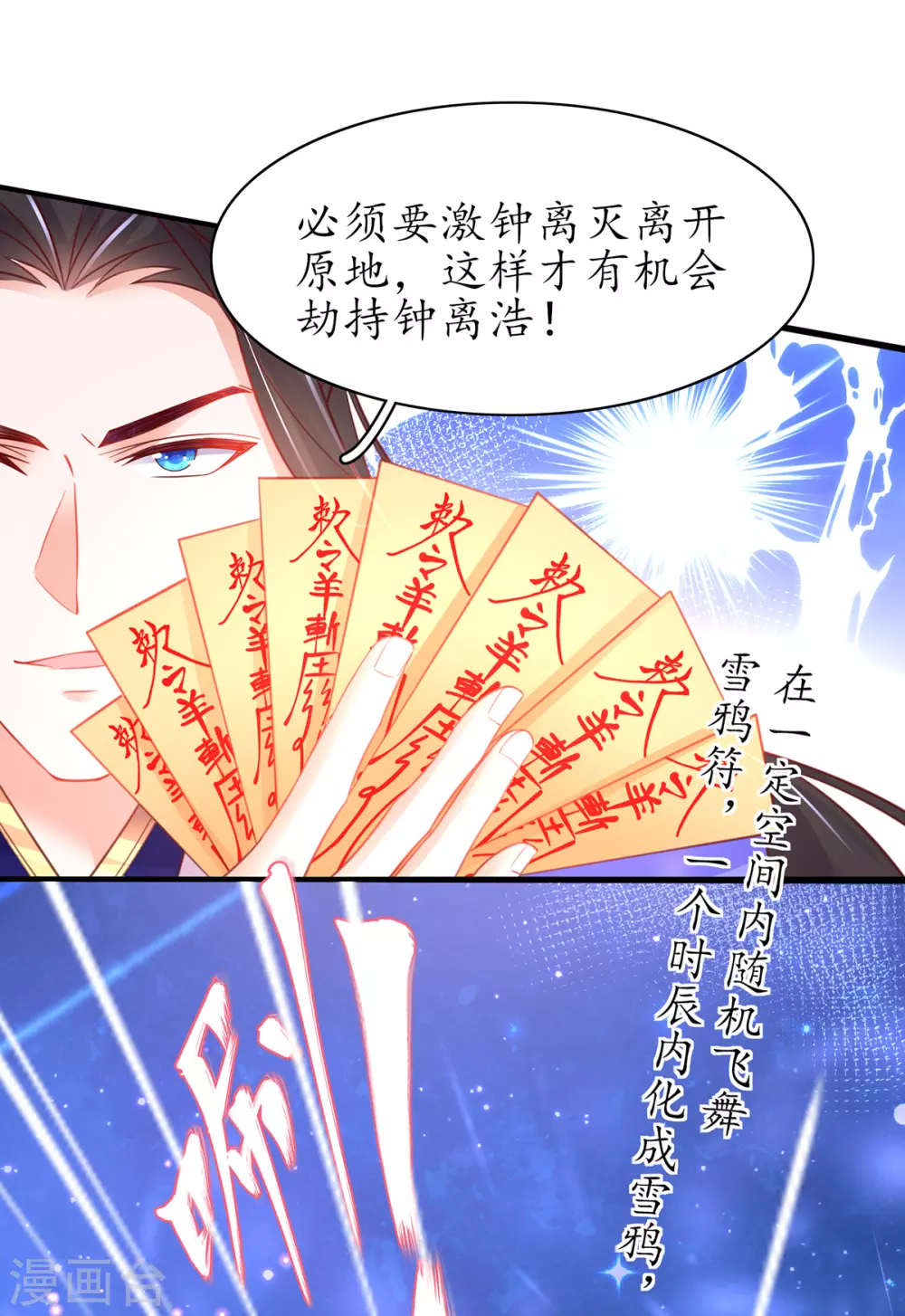 第82话 刺激钟离灭-第92话