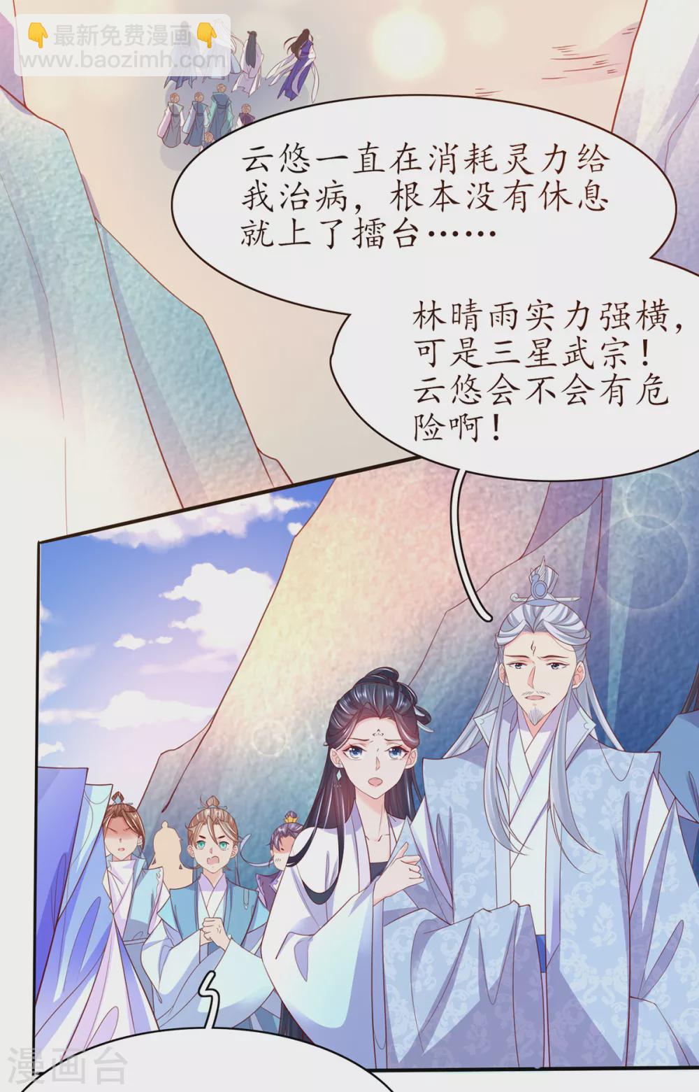 第85话 云悠大战林晴雨-第96话