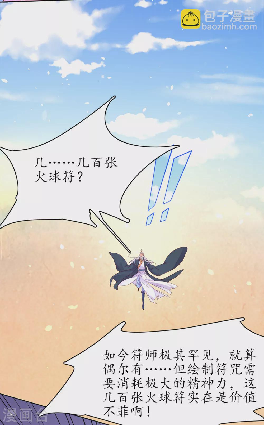 第87话 比武也要撒狗粮-第98话