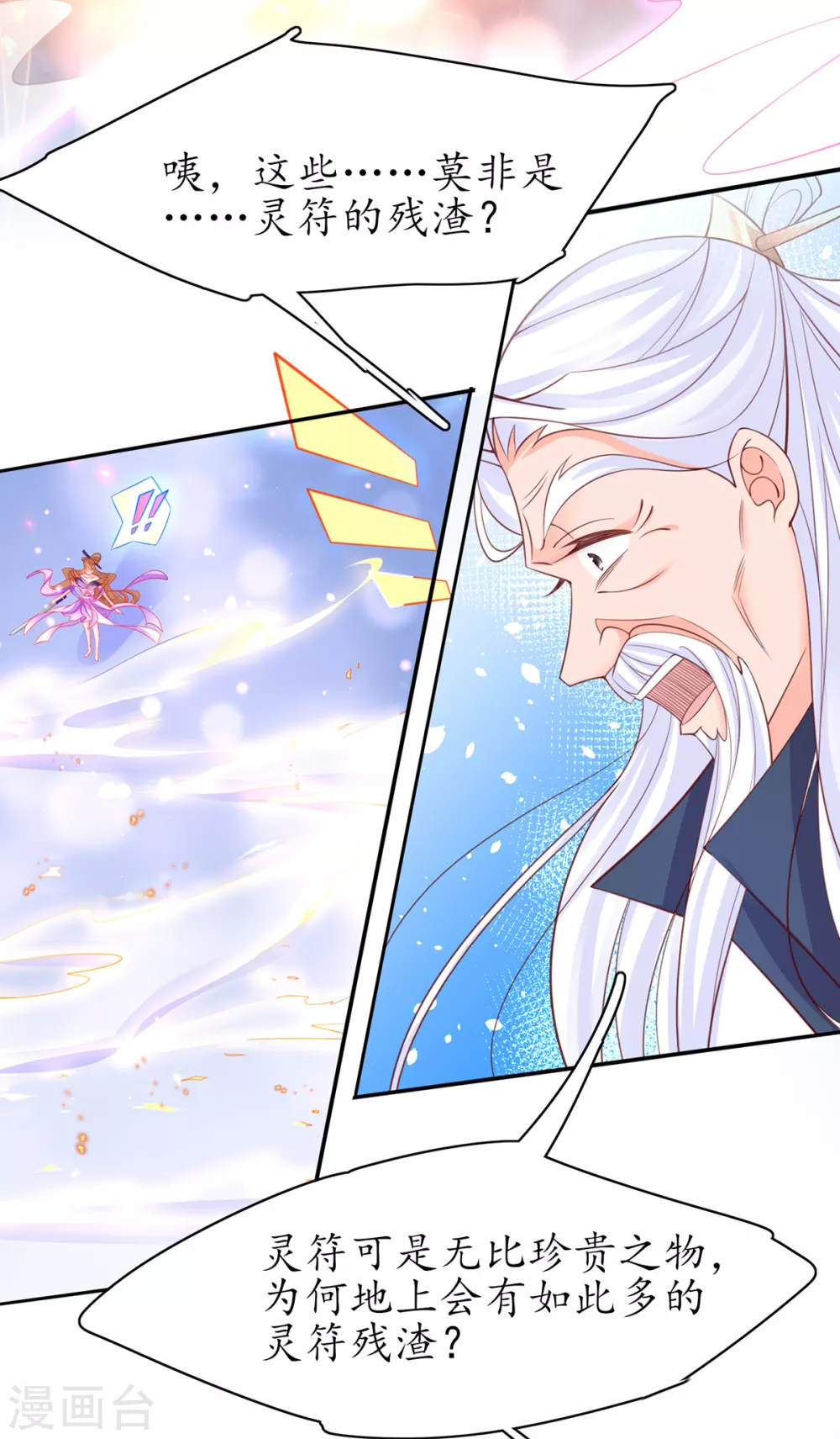 第87话 比武也要撒狗粮-第98话