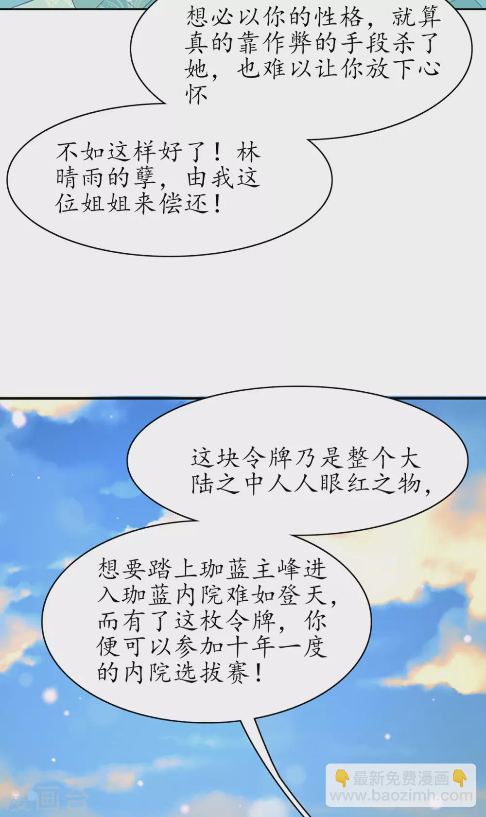 第89话 这是妹妹不行&hellip;姐姐上？-第100话