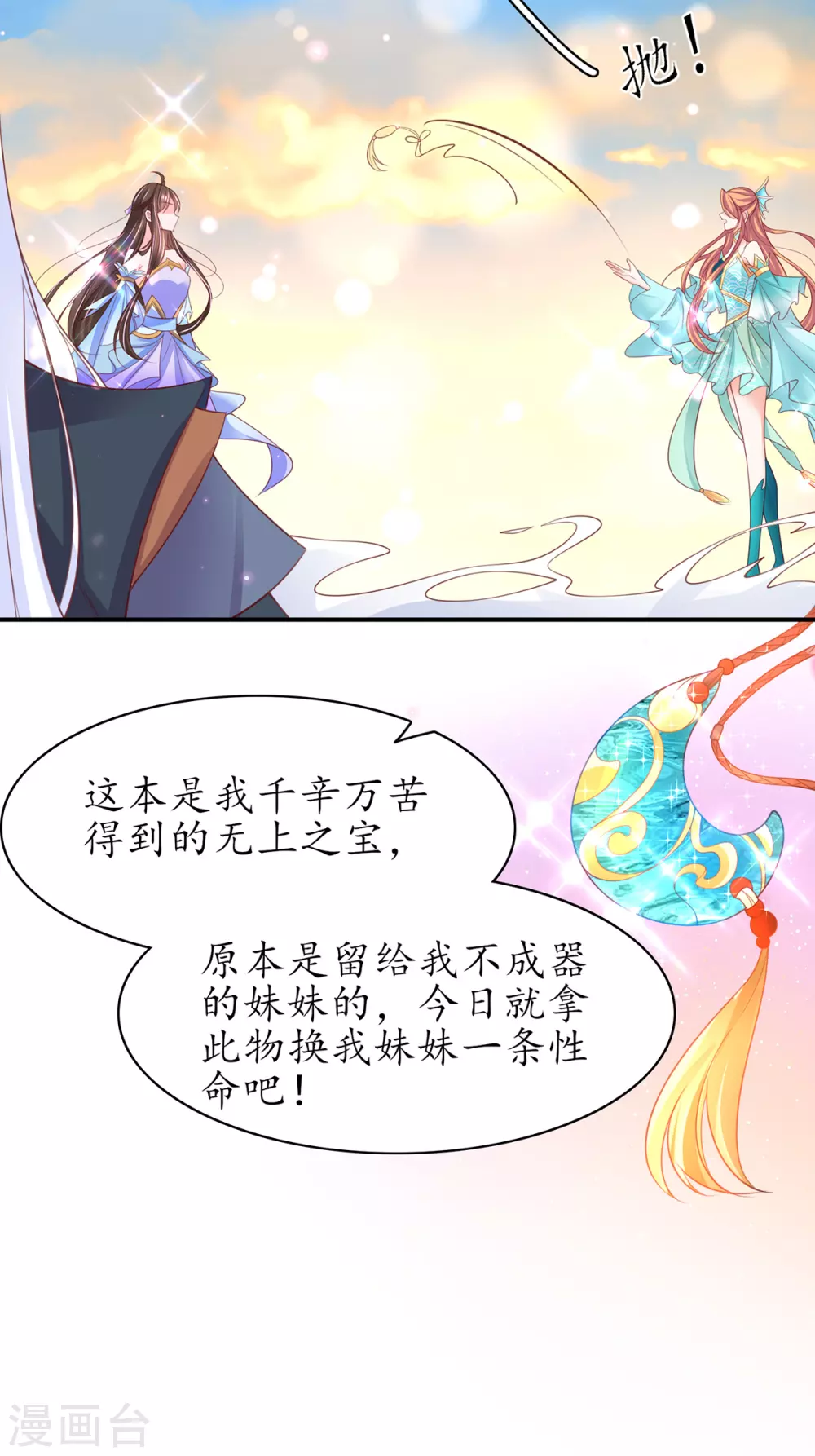 王妃的修仙指南 - 第89話 這是妹妹不行…姐姐上？ - 3