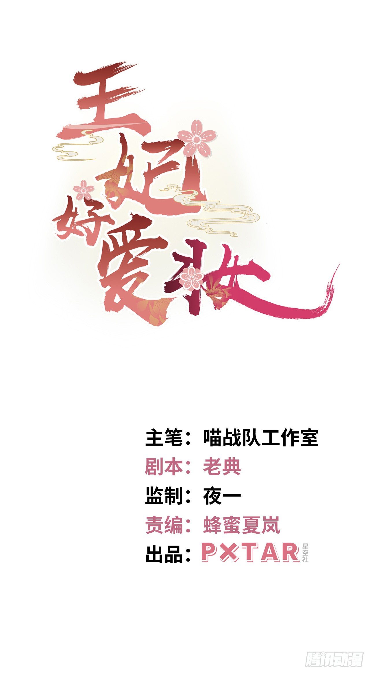 第1话：开局就洞房？？？(1/2)-第2话