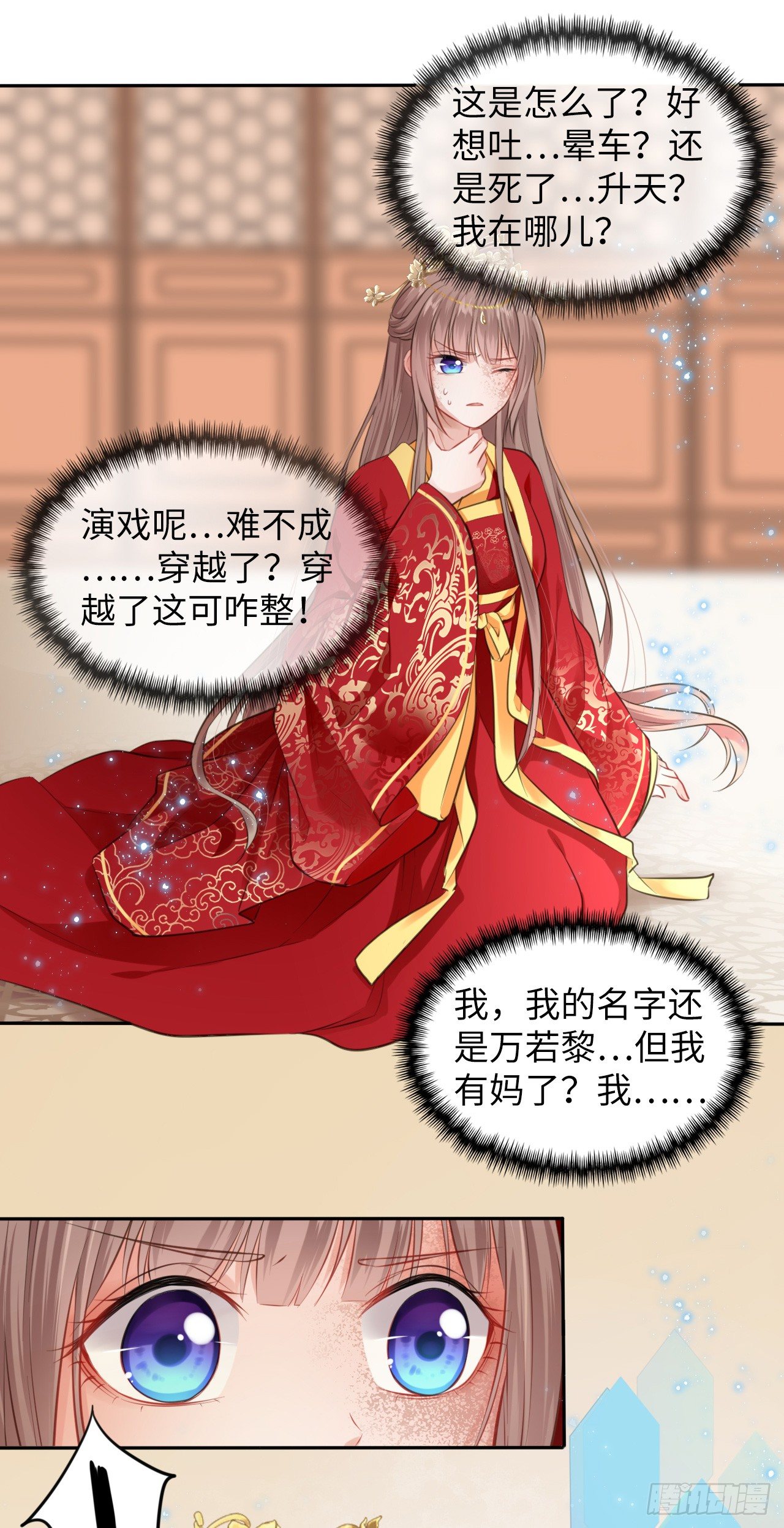 第1话：开局就洞房？？？(1/2)-第2话