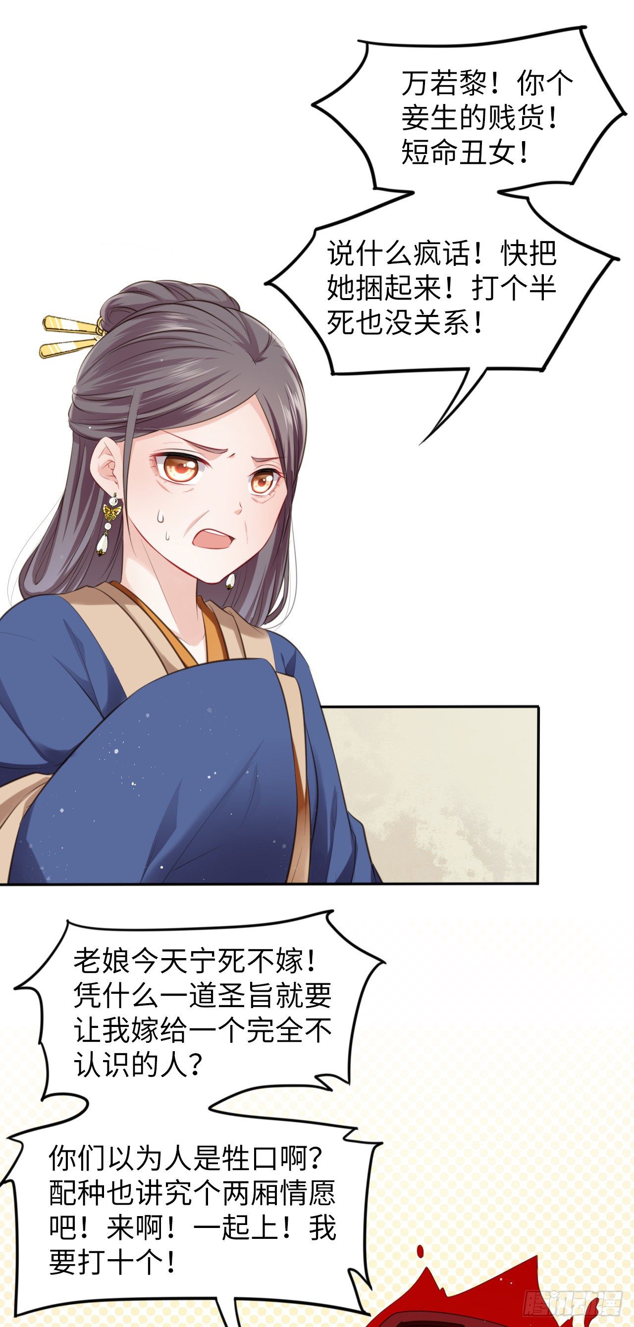 第1话：开局就洞房？？？(1/2)-第2话