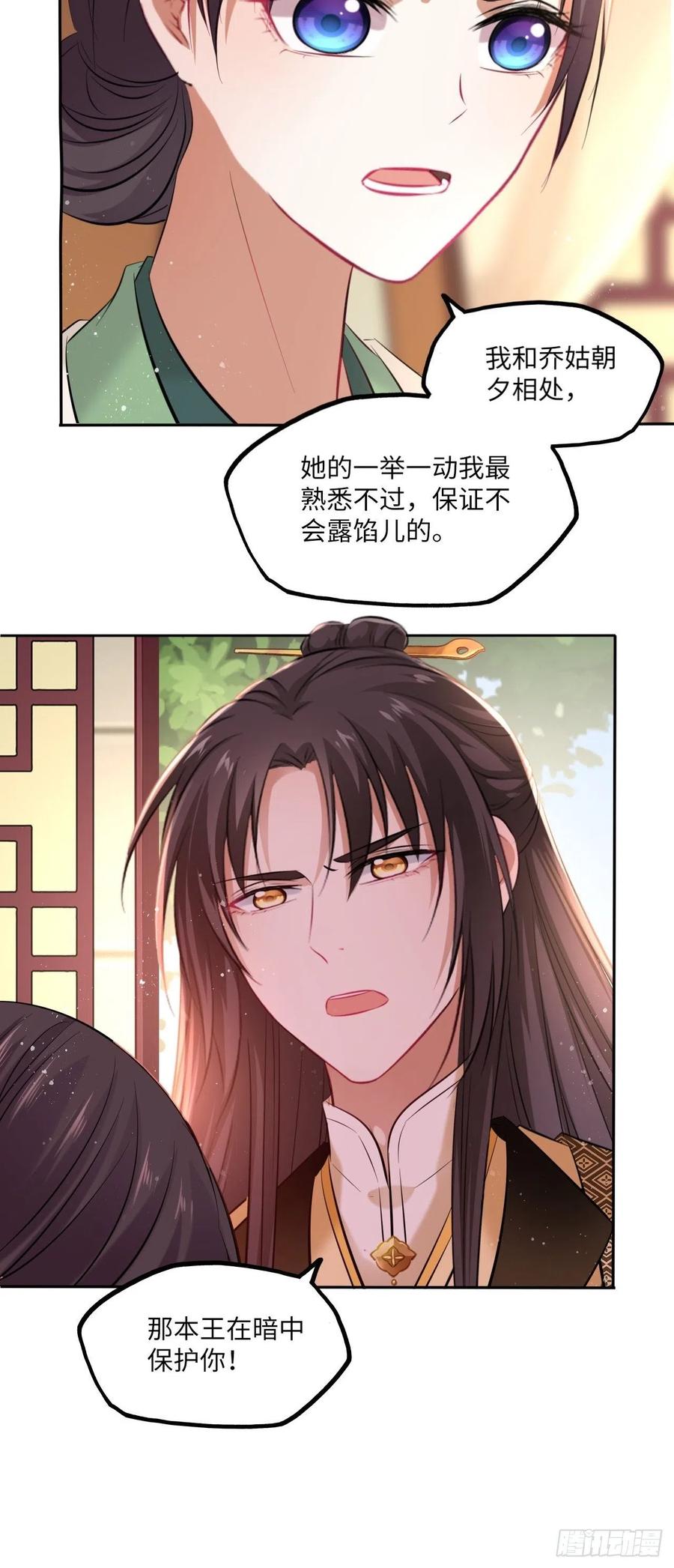 第102话：&ldquo;忠王妃没了！&rdquo;-第106话