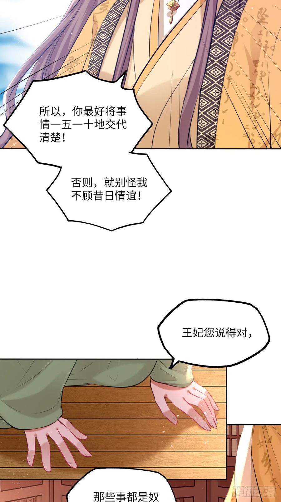 第102话：&ldquo;忠王妃没了！&rdquo;-第106话