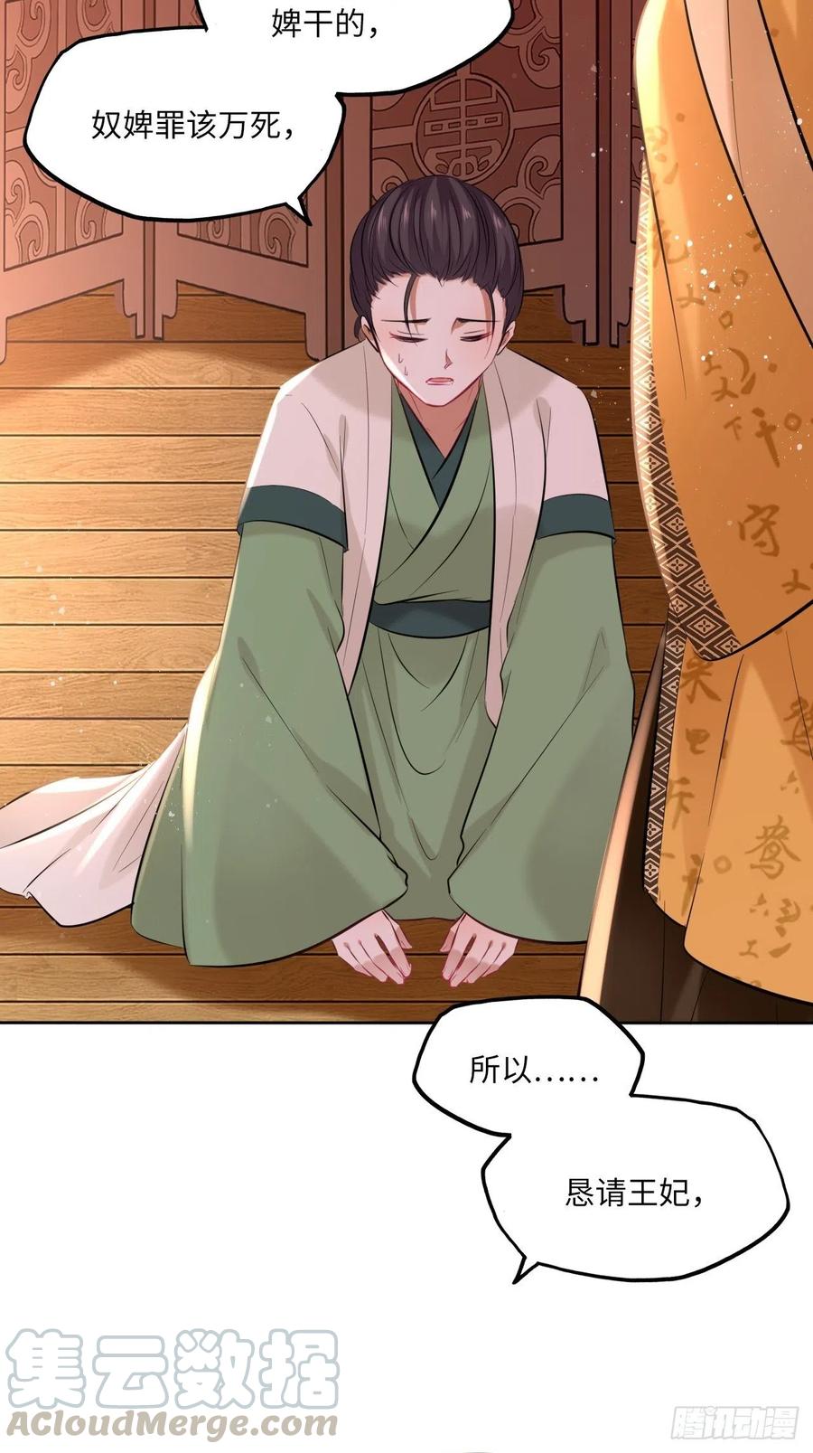 第102话：&ldquo;忠王妃没了！&rdquo;-第106话