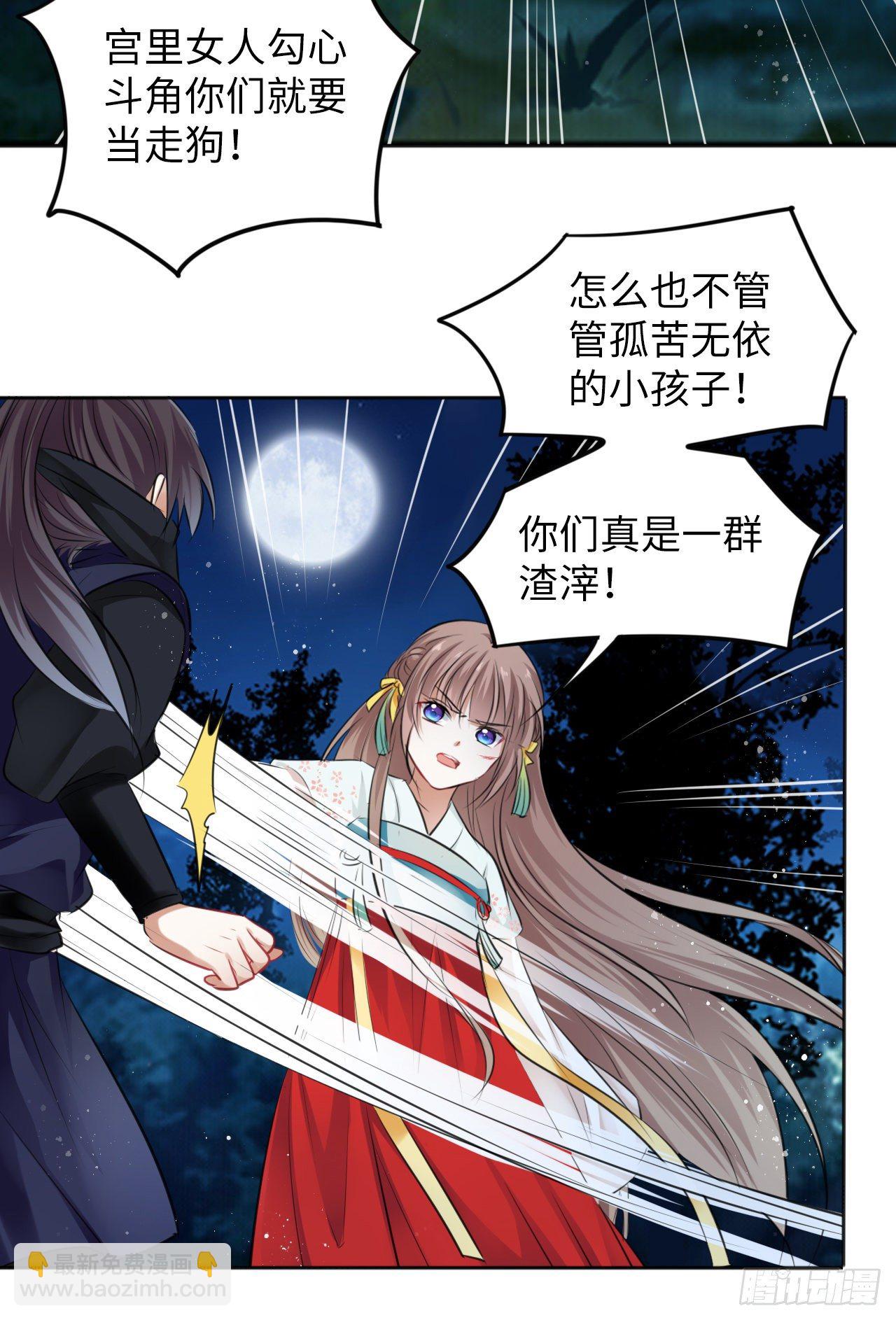 第11话：王爷喜当爹？!(1/2)-第12话