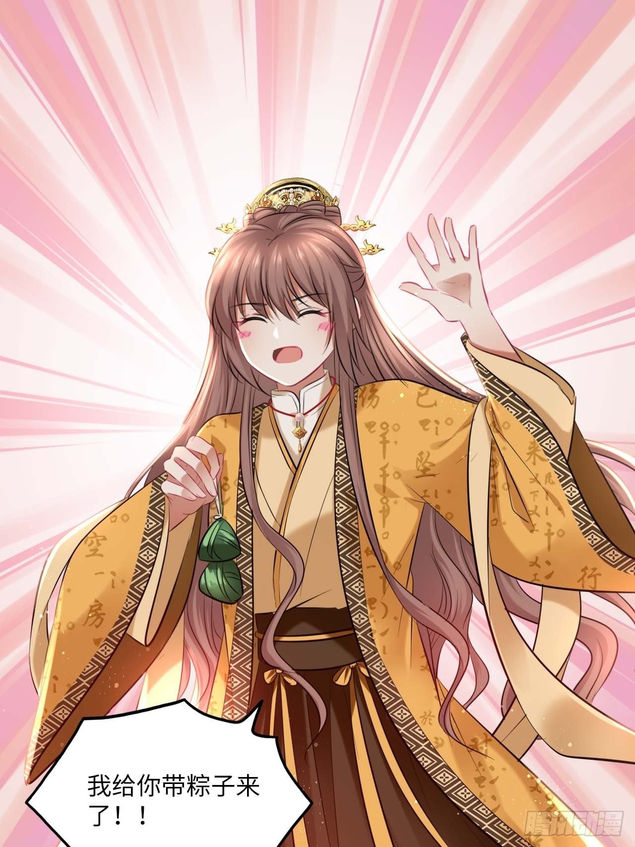 本王不吃粽子只吃王妃-第114话