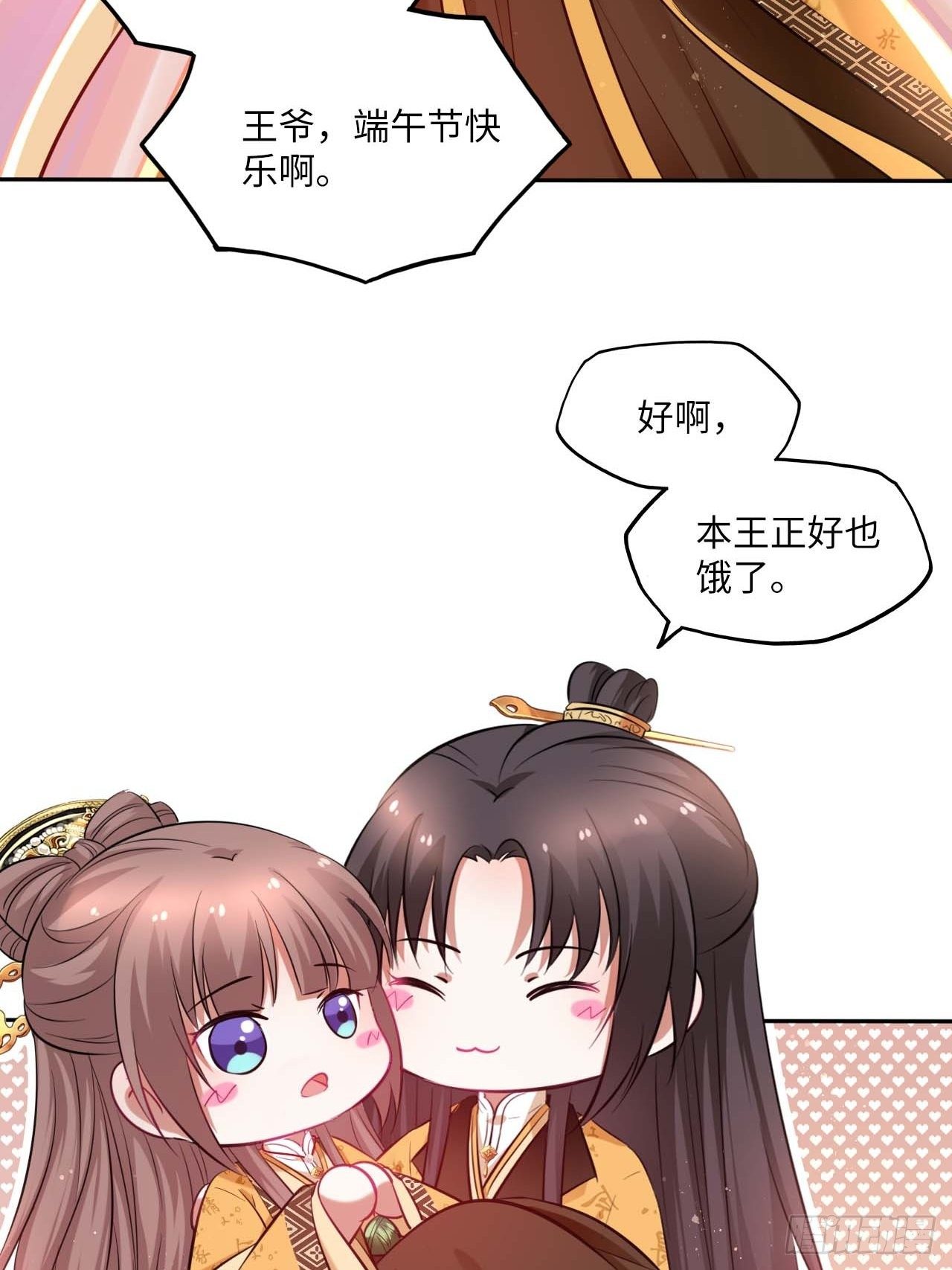 本王不吃粽子只吃王妃-第114话