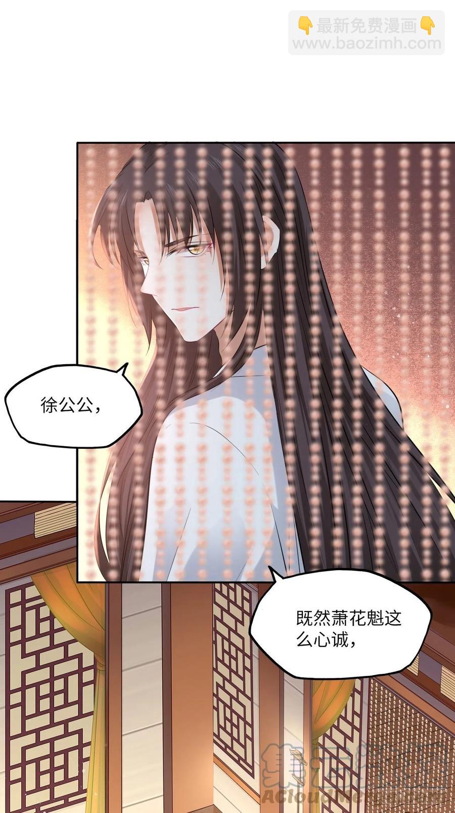 王妃好愛妝 - 第136話：他要我當皇后 - 3