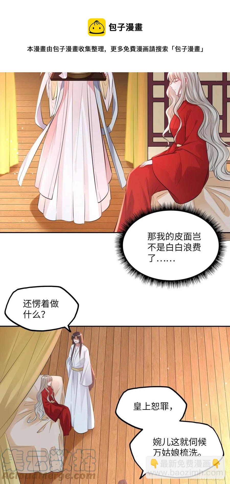 第136话：他要我当皇后-第142话