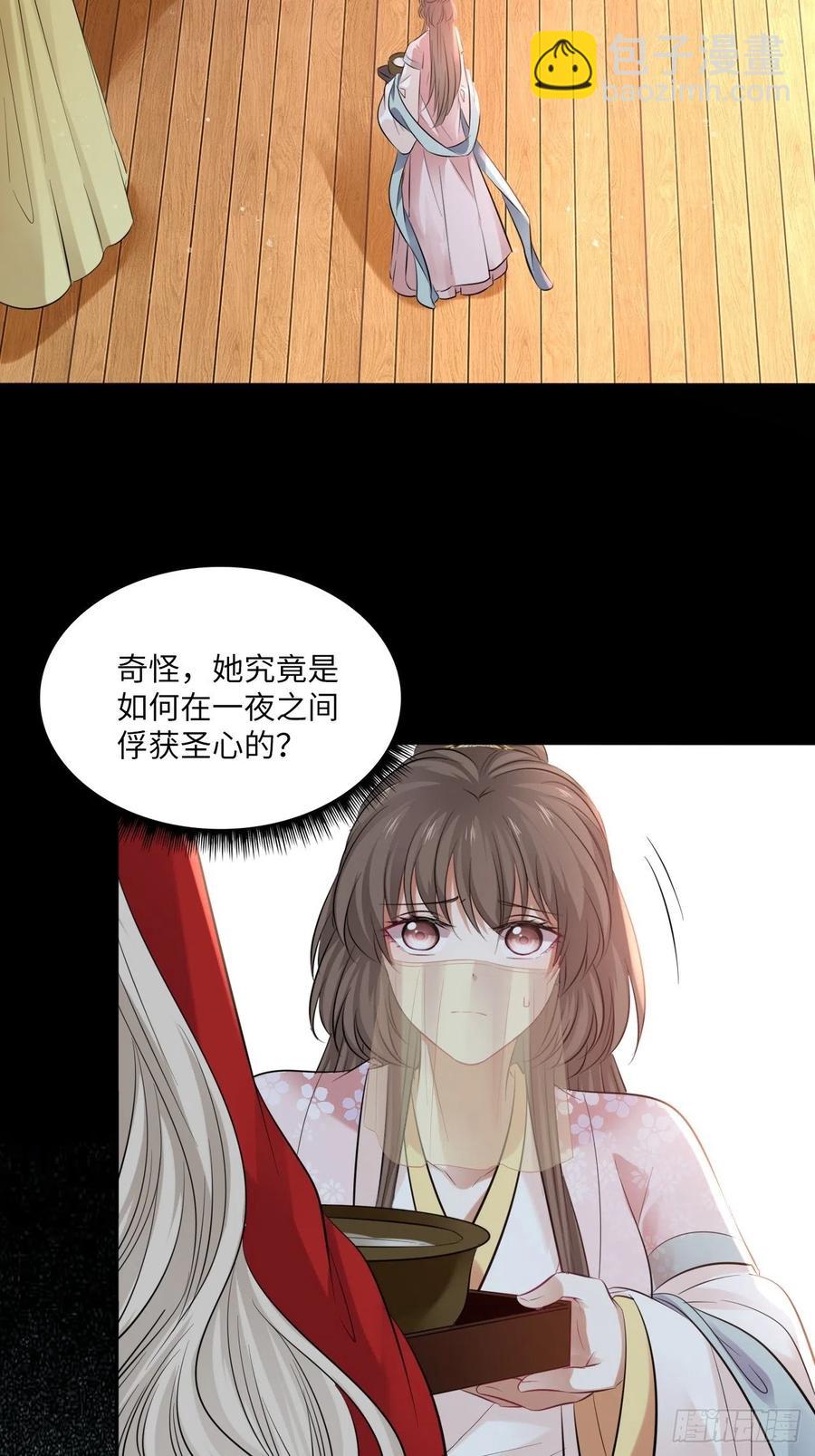 王妃好愛妝 - 第136話：他要我當皇后 - 4