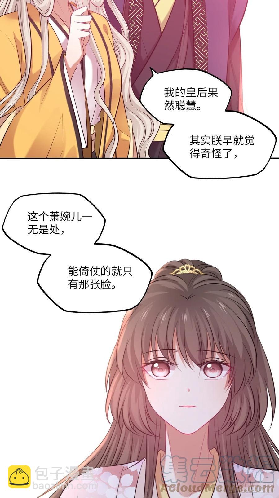 第138话：为你成为昏君又何妨-第144话